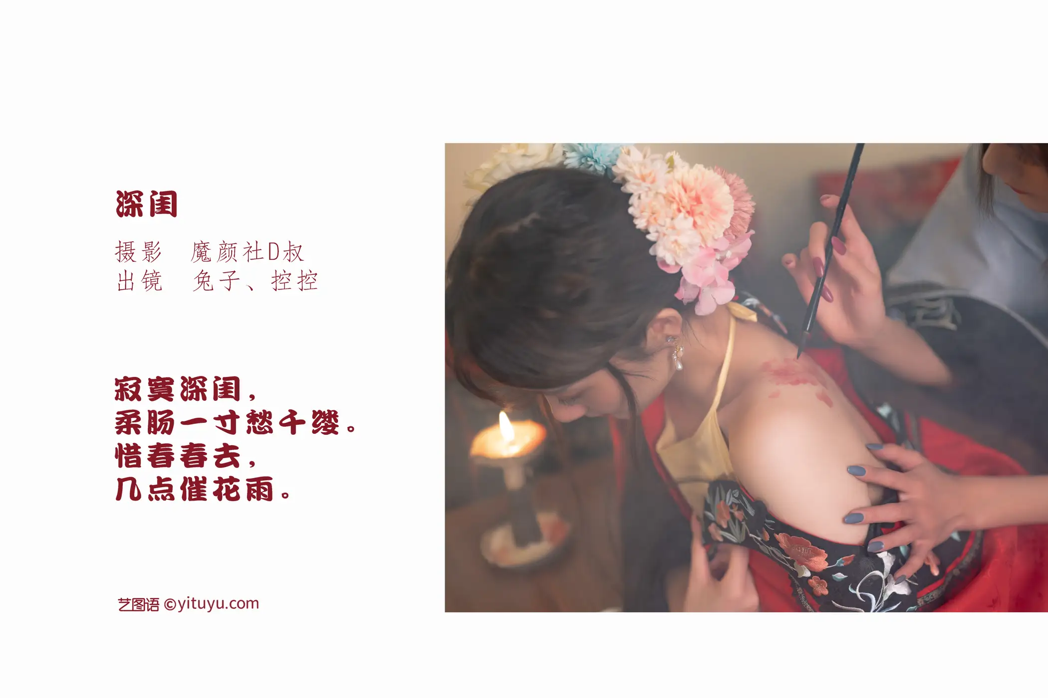 [艺图语] 2022.06.30 Vol.1332 – 深闺 兔子Zzz不吃胡萝卜#[32P]-2