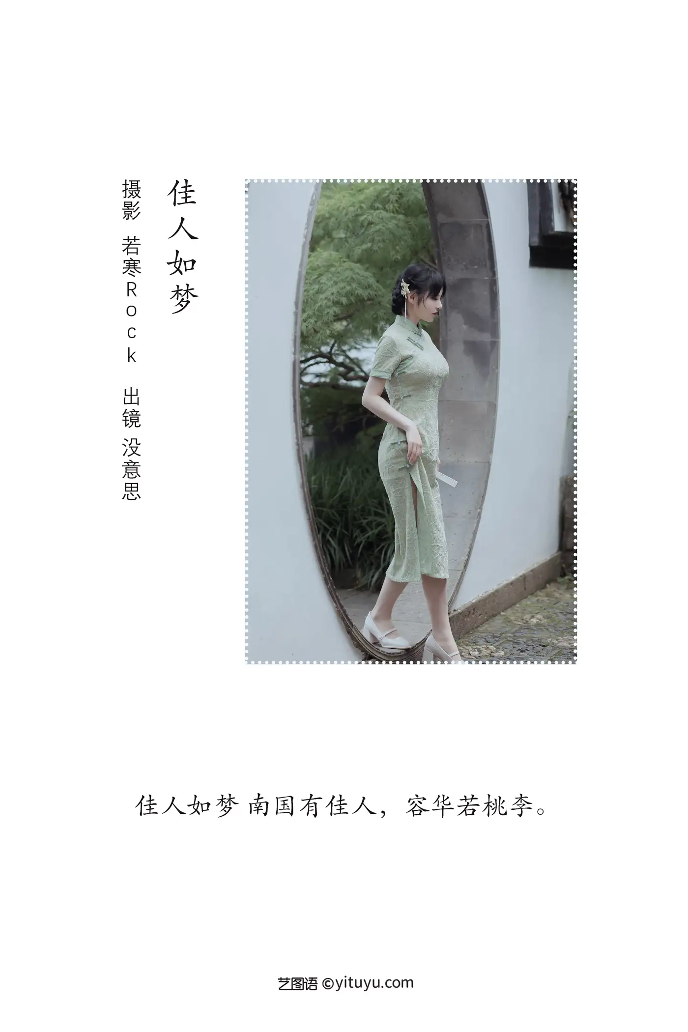 [艺图语] 2022.09.05 Vol.1874 – 佳人如梦 没意思#[44P]-2