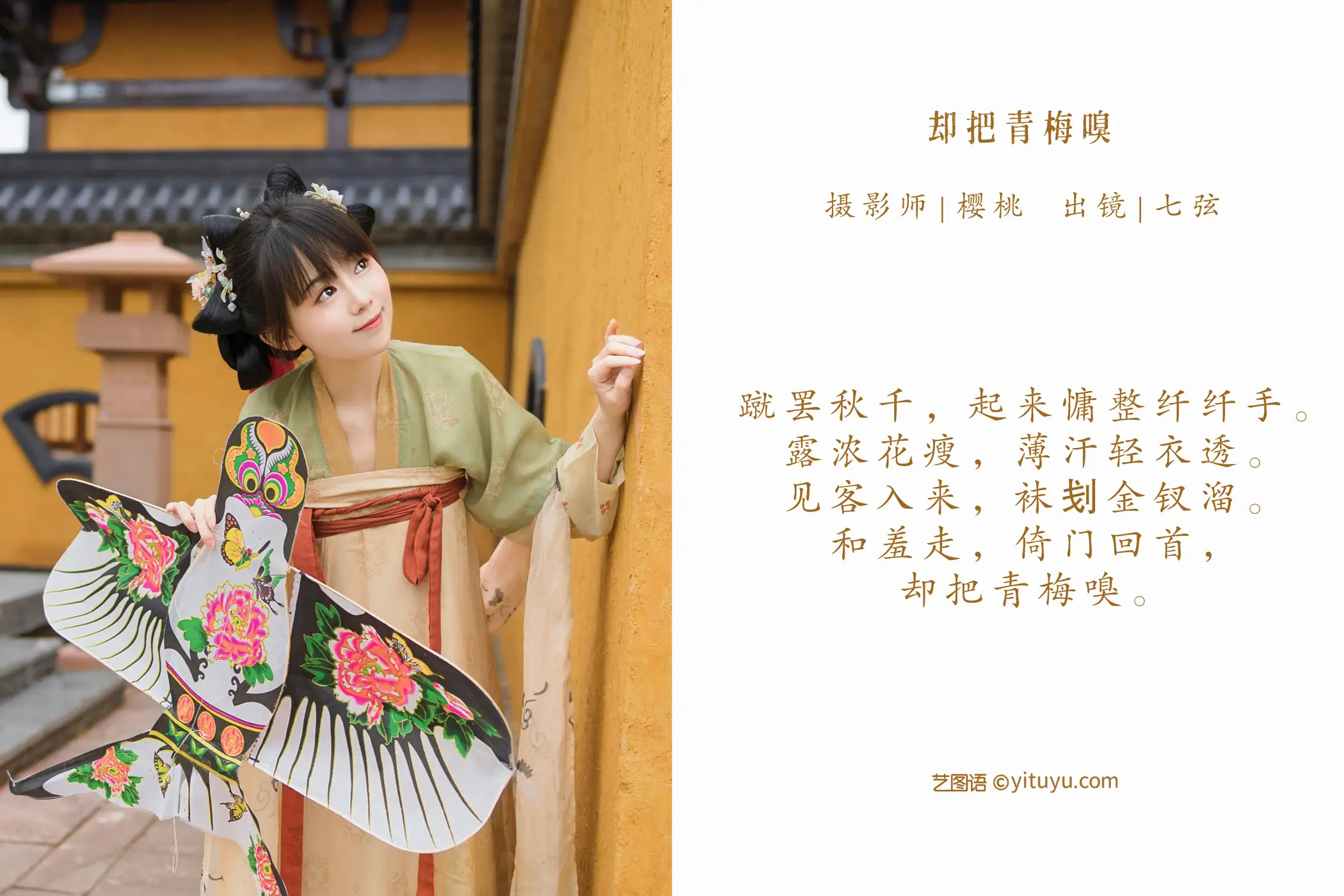 [艺图语] 2022.07.19 Vol.1521 – 却把青梅嗅 七弦#[37P]-2