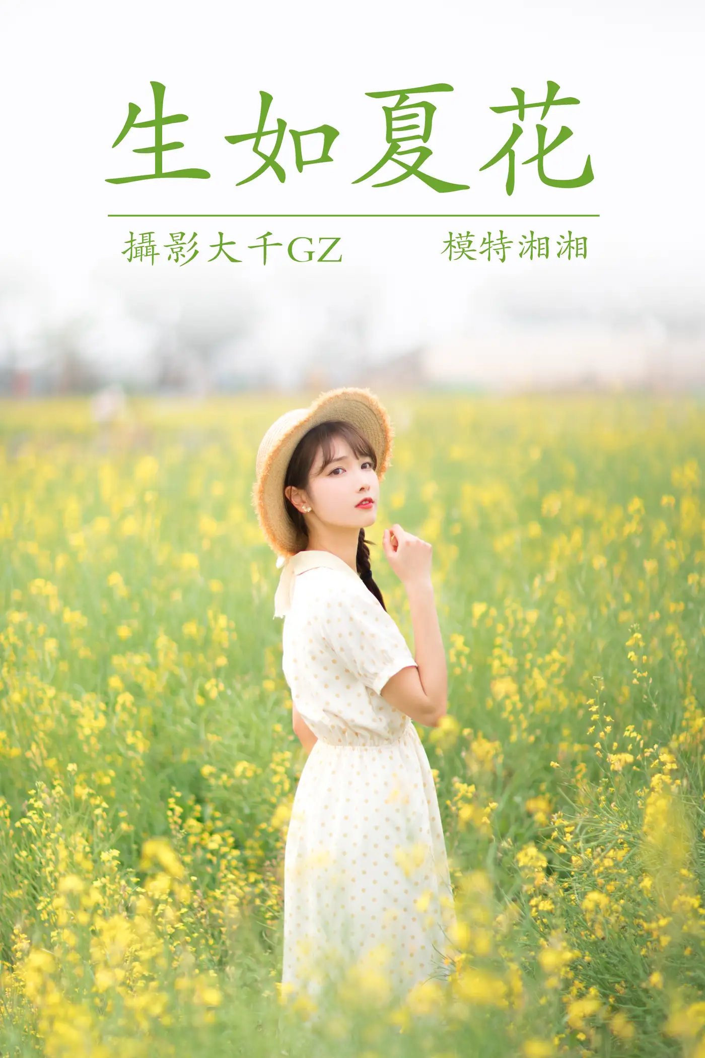 [艺图语] 2021.04.01 Vol.030 – 生如夏花 湘湘#[25P]-1