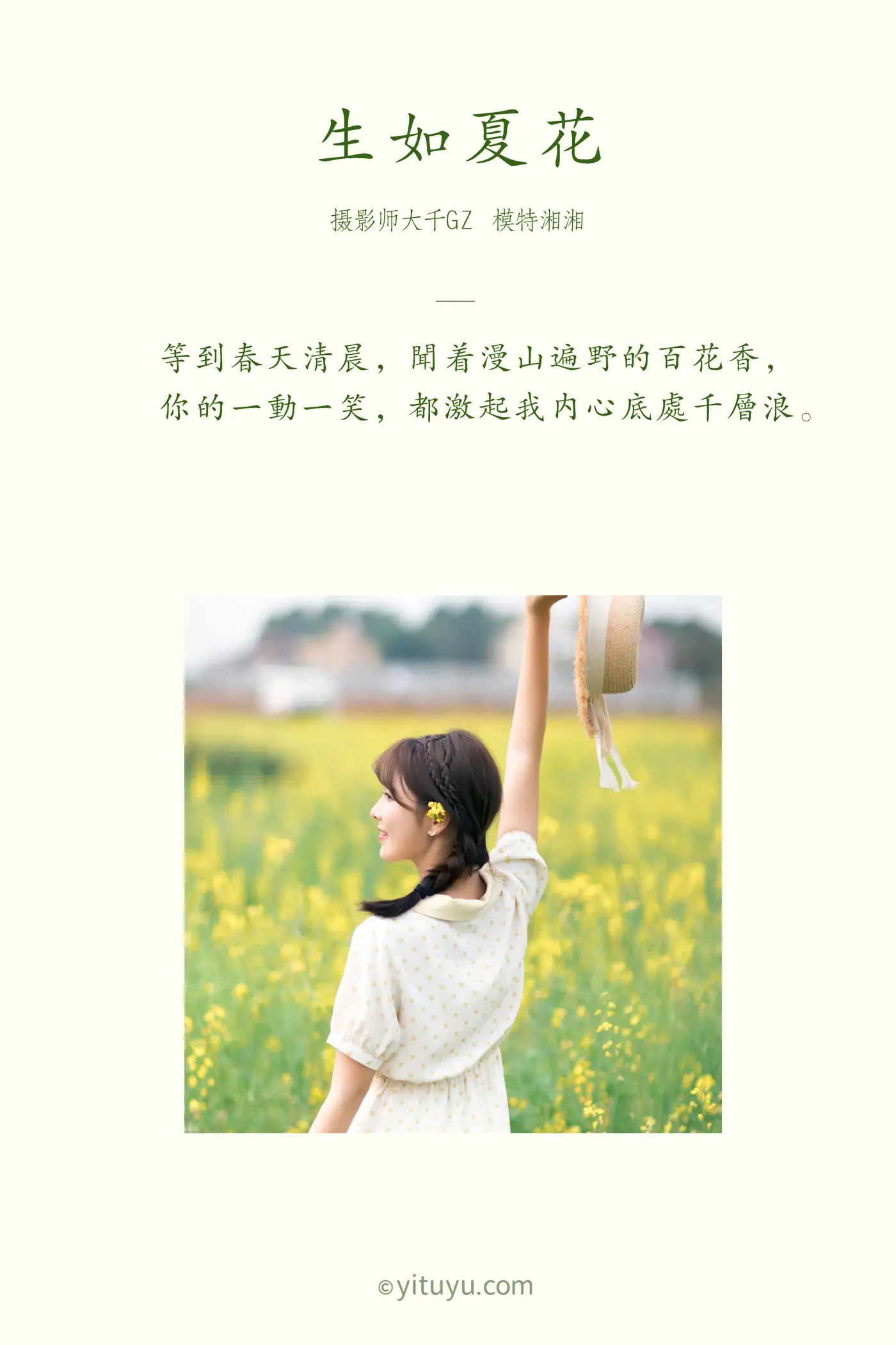 [艺图语] 2021.04.01 Vol.030 – 生如夏花 湘湘#[25P]-2