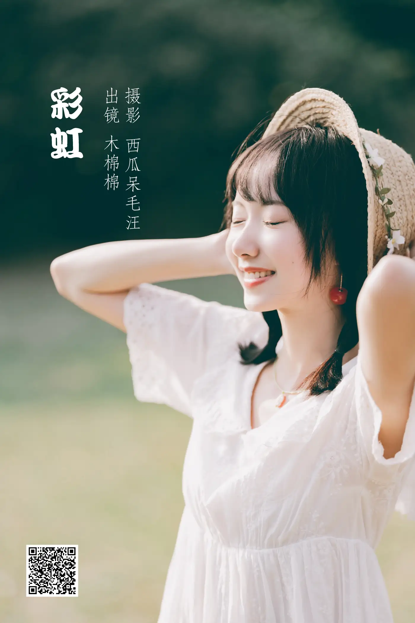 [艺图语] 2022.05.26 Vol.0985 – 彩虹 木棉棉OwO#[31P]-1