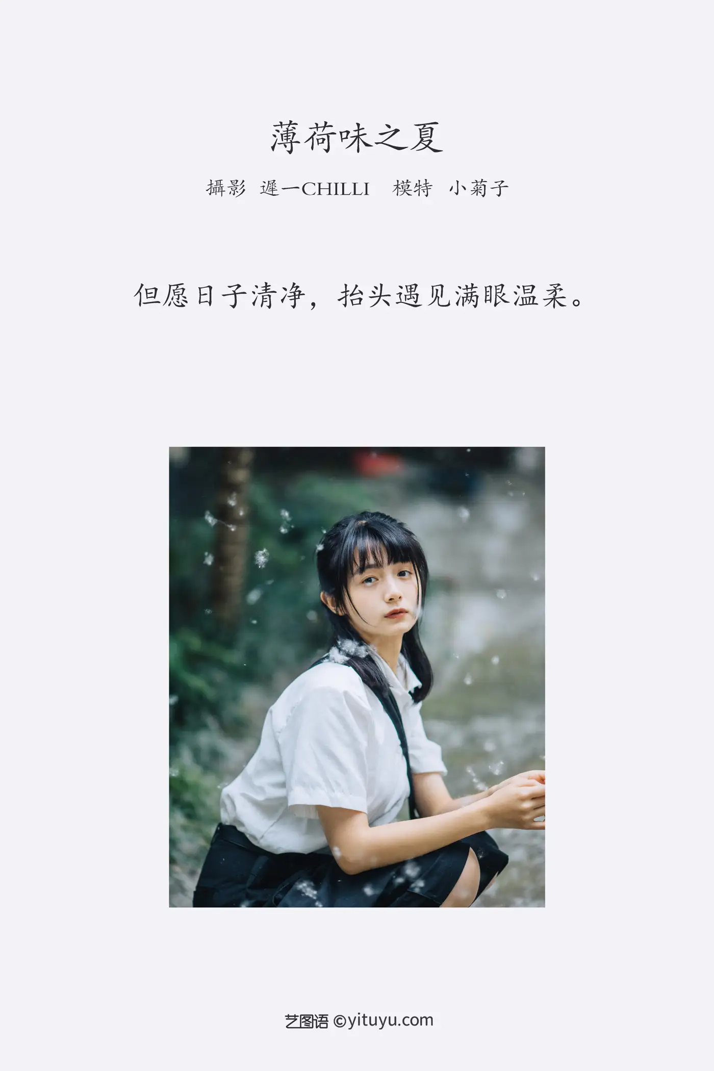 [艺图语] 2022.02.23 Vol.842 – 薄荷味之夏 小菊菊菊菊菊子_jiu#[25P]-2