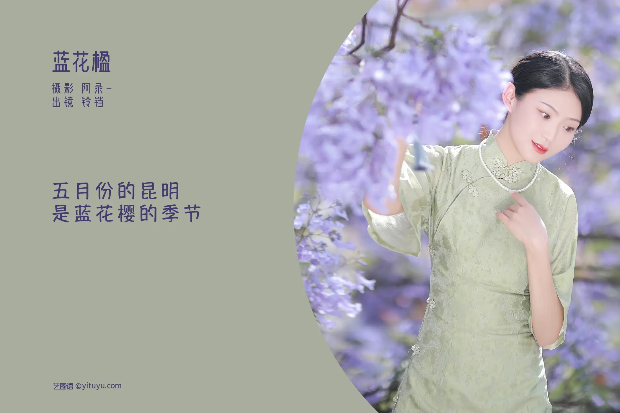 [艺图语] 2022.06.20 Vol.1235 – 蓝花楹 nya酱的铃铛铛#[24P]-2