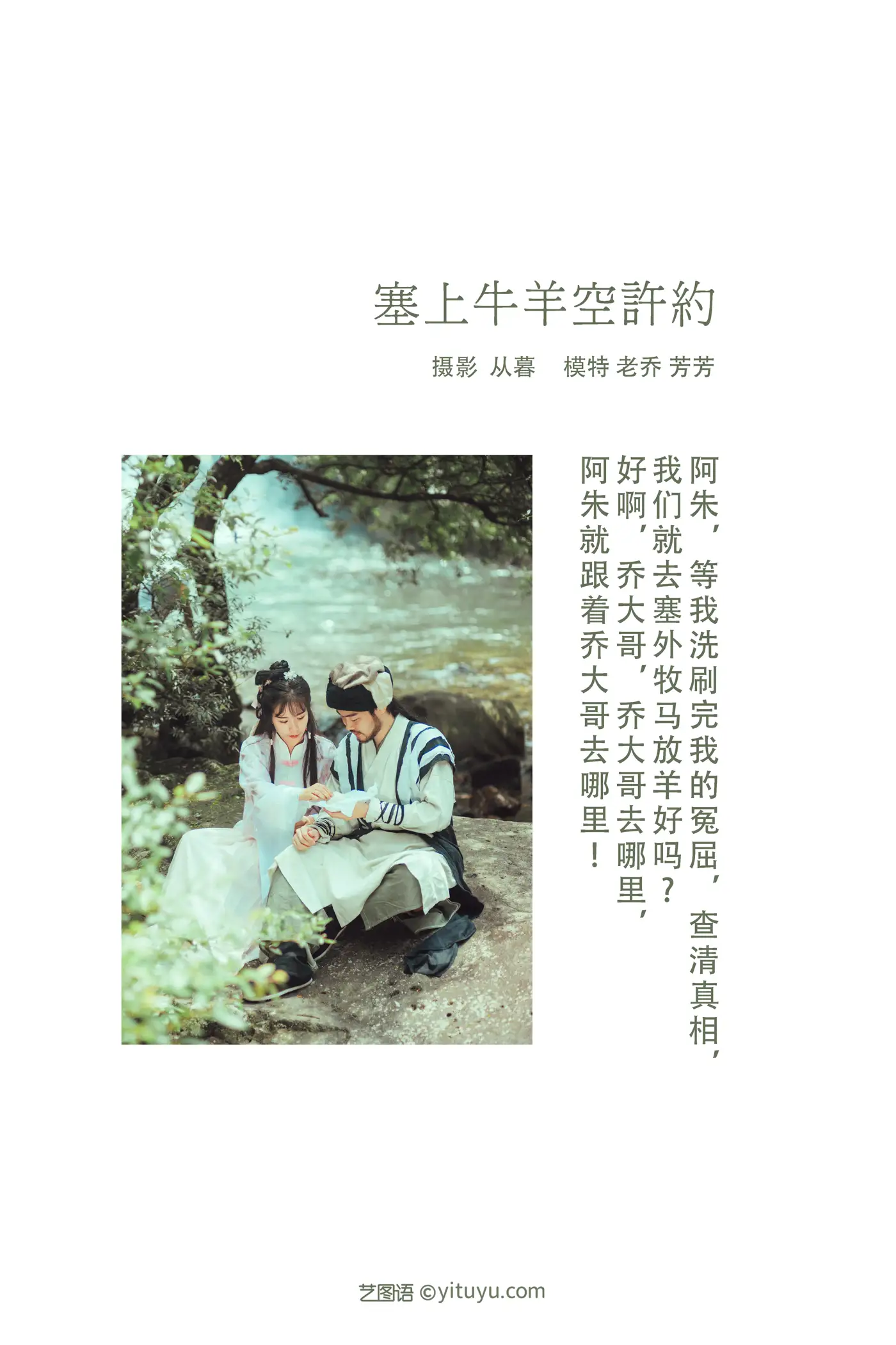 [艺图语] 2021.10.07 Vol.337 – 塞上牛羊空许约 芳芳#[23P]-2