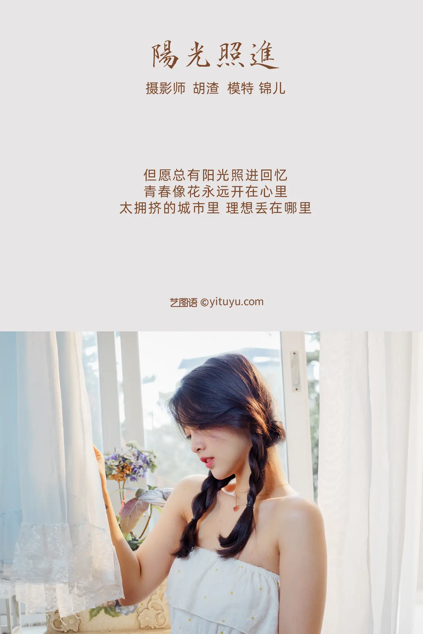[艺图语] 2021.11.16 Vol.452 – 阳光照进 喵喵喵是锦儿呀#[47P]-2