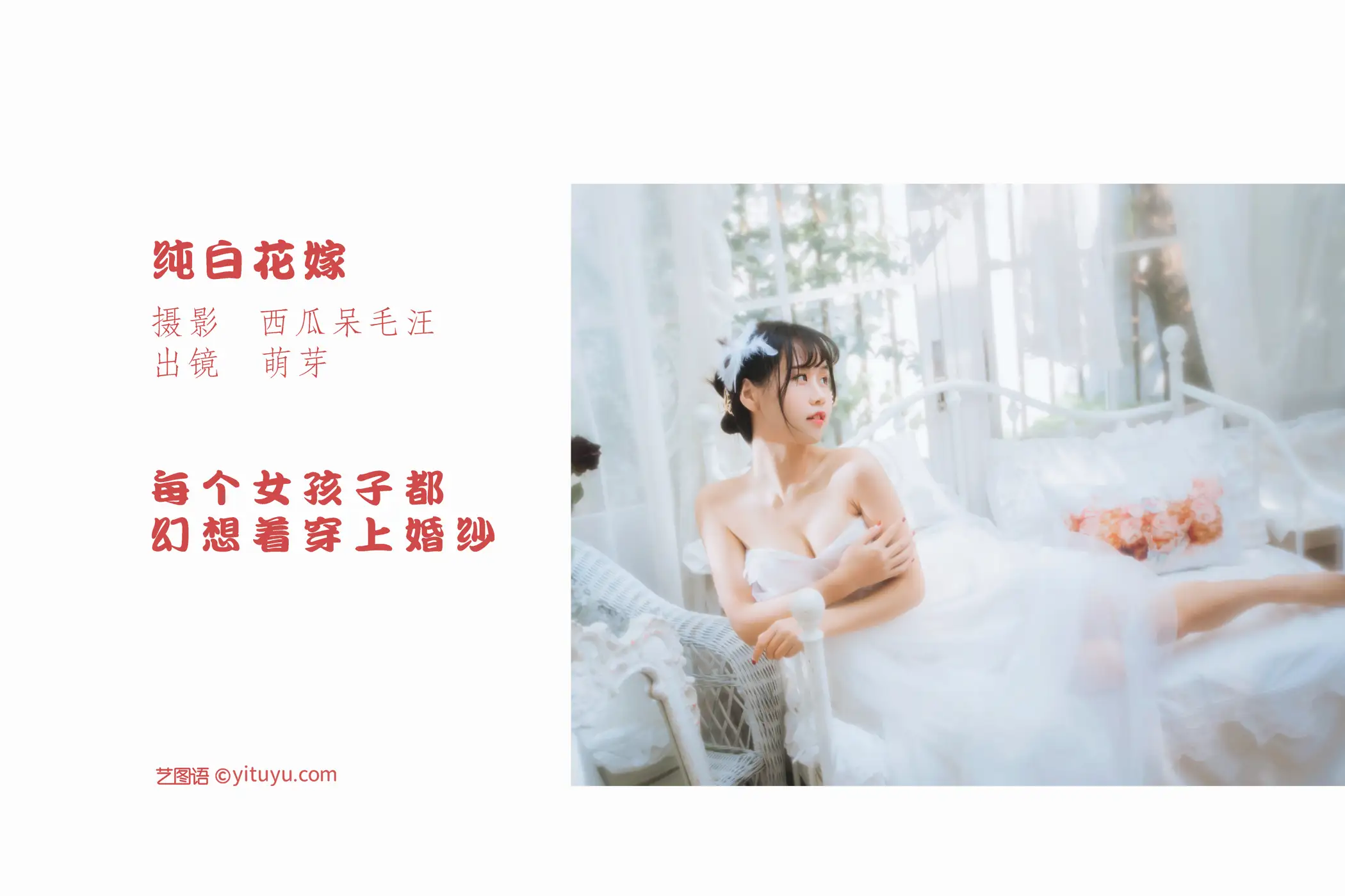 [艺图语] 2022.05.28 Vol.1008 – 纯白花嫁 萌芽儿o0#[33P]-2