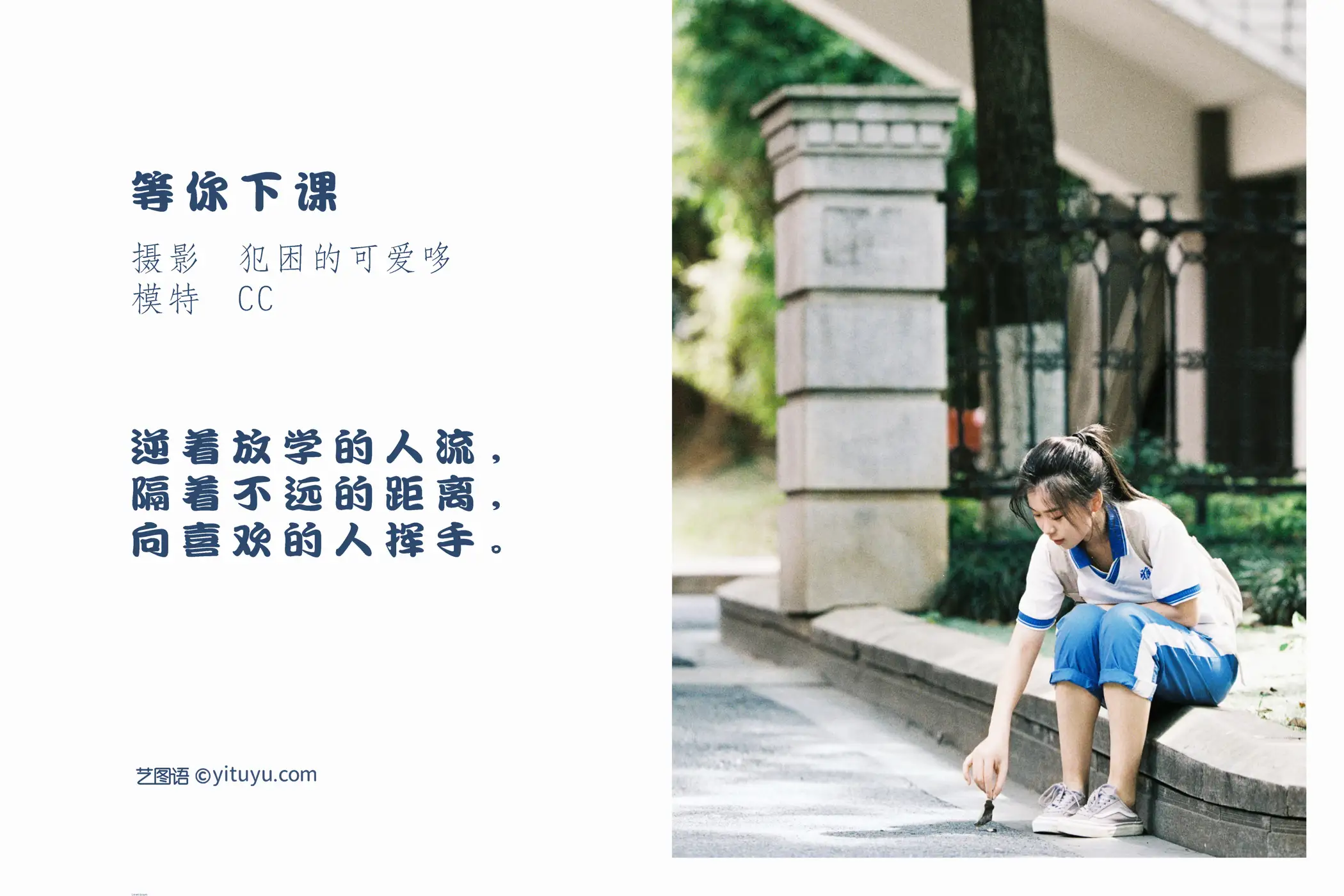 [艺图语] 2022.05.17 Vol.0906 – 等你下课 CC#[21P]-2