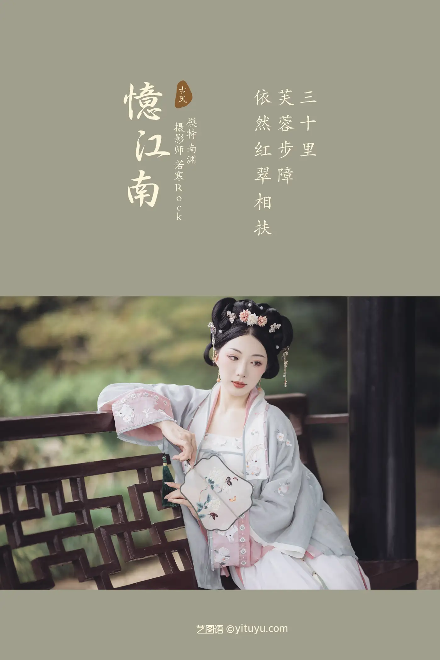 [艺图语] 2021.10.28 Vol.400 – 忆江南 南渊#[29P]-2