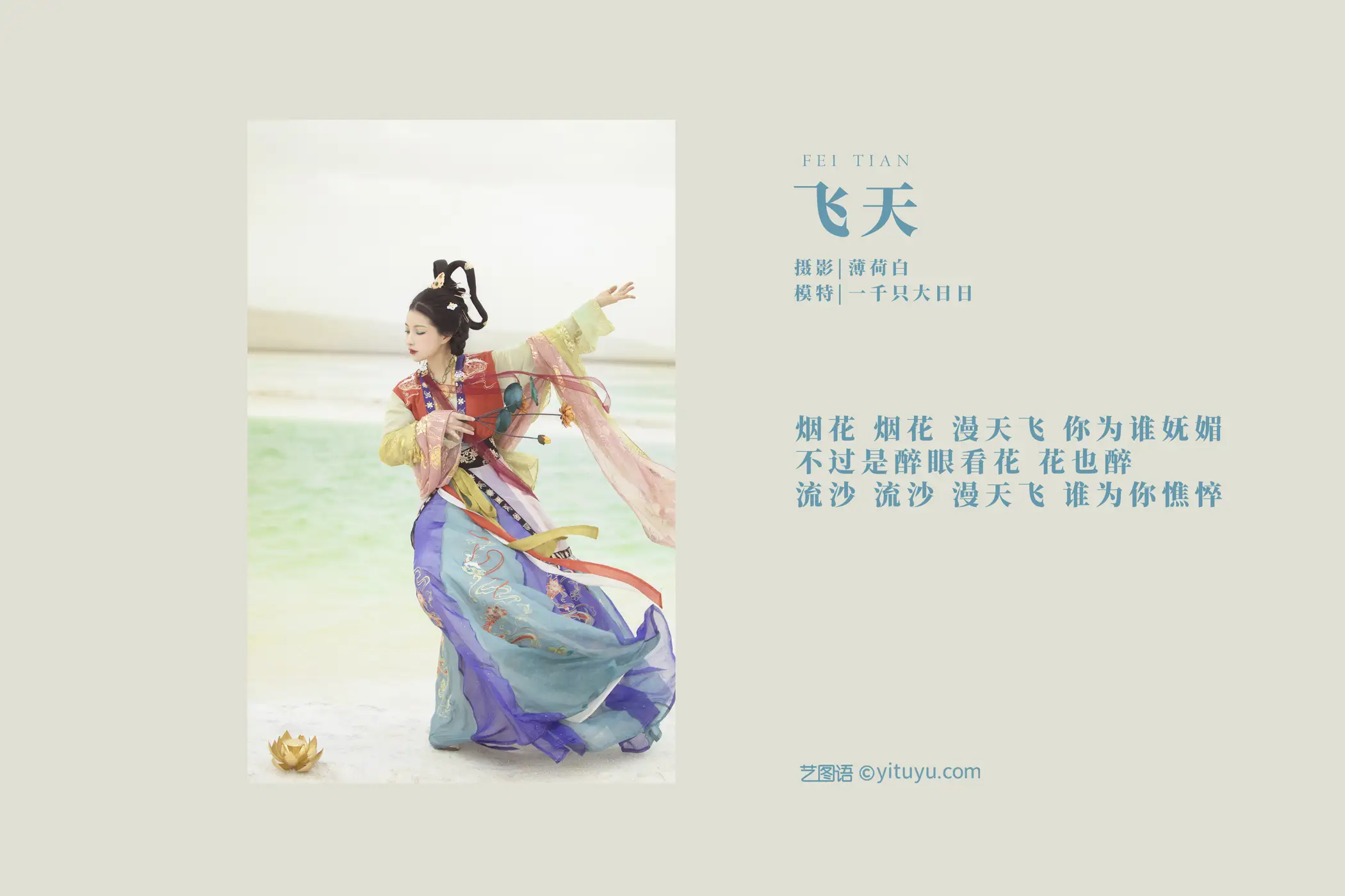 [艺图语] 2022.01.15 Vol.655 – 飞天 一千只大日日#[18P]-2