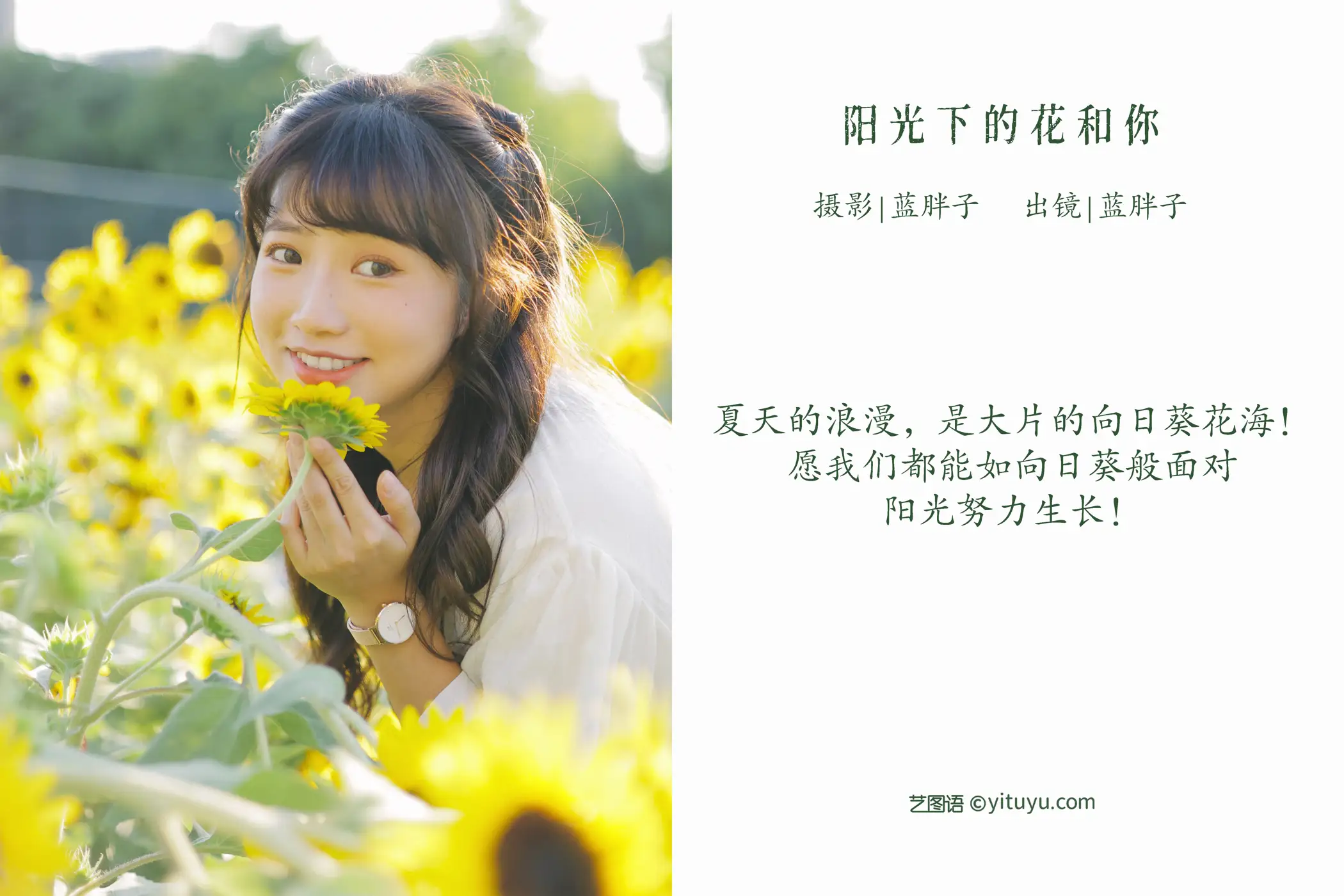 [艺图语] 2022.08.29 Vol.1822 – 阳光下的花和你 蓝胖子-#[25P]-2