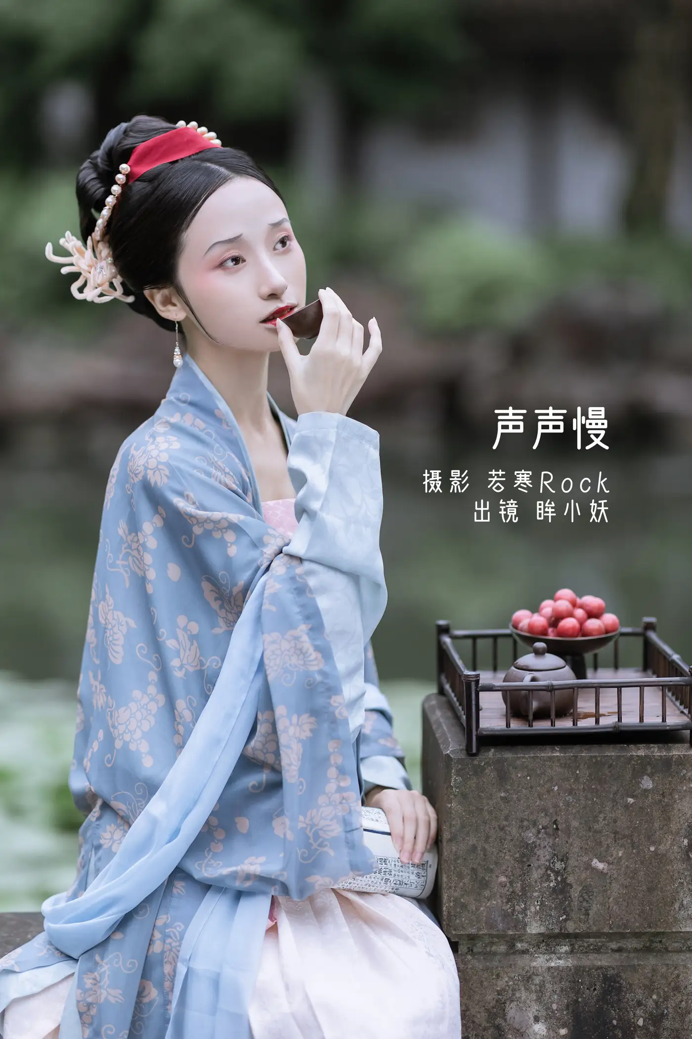 [艺图语] 2022.08.30 Vol.1829 – 声声慢 眸小妖#[34P]-1