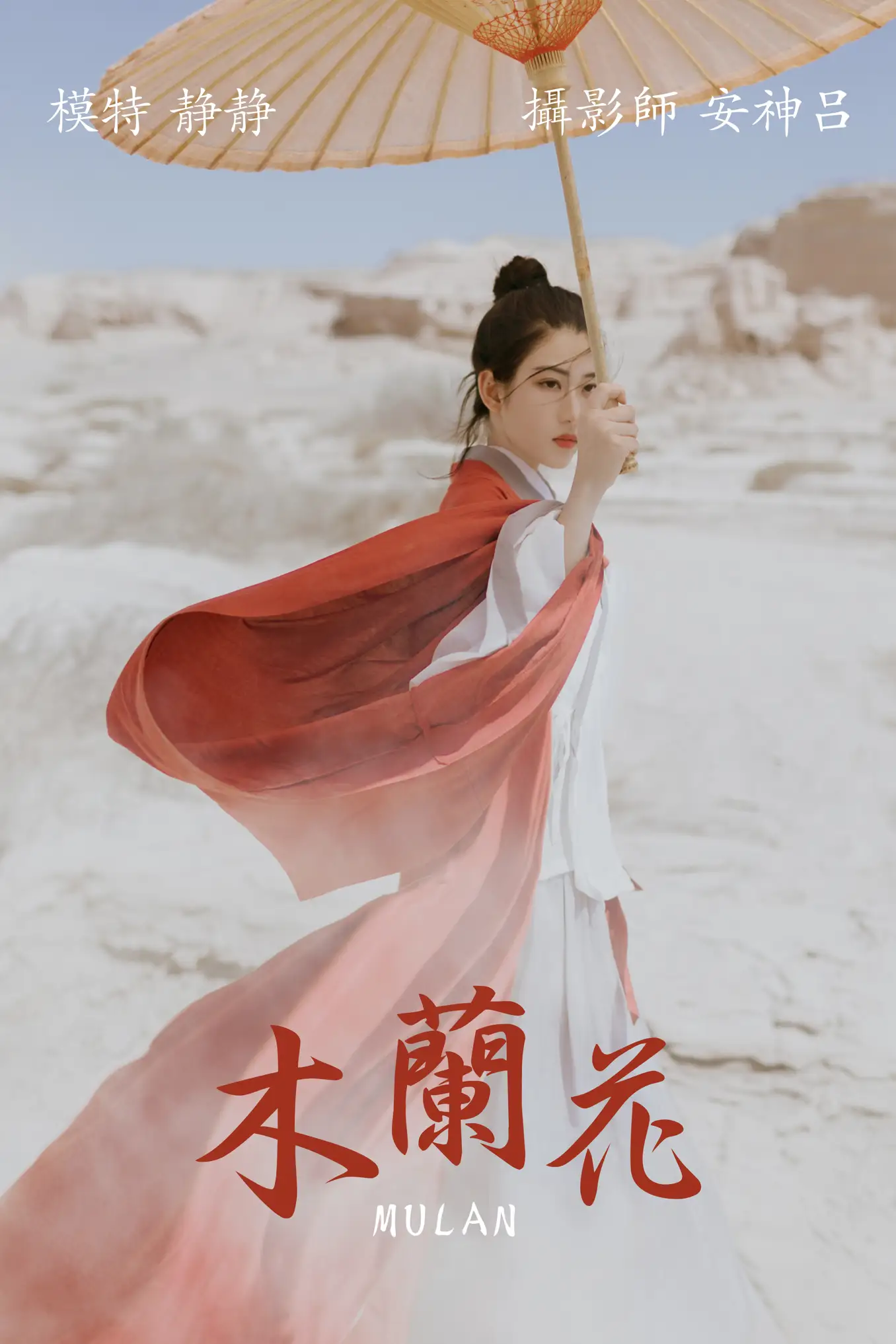 [艺图语] 2021.06.30 Vol.081 – 木兰花 静静#[39P]-1