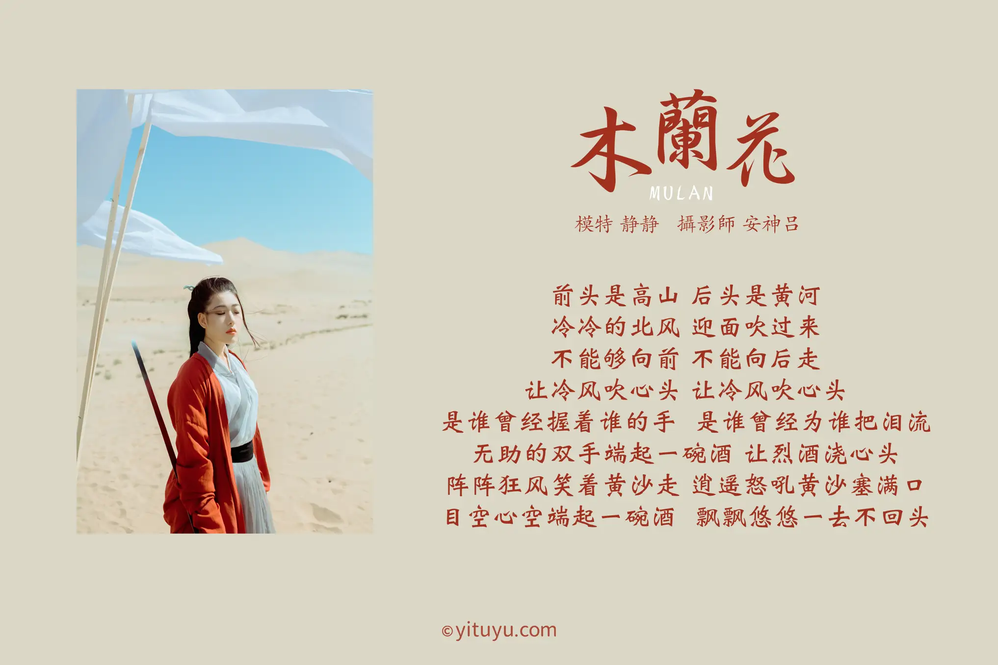 [艺图语] 2021.06.30 Vol.081 – 木兰花 静静#[39P]-2