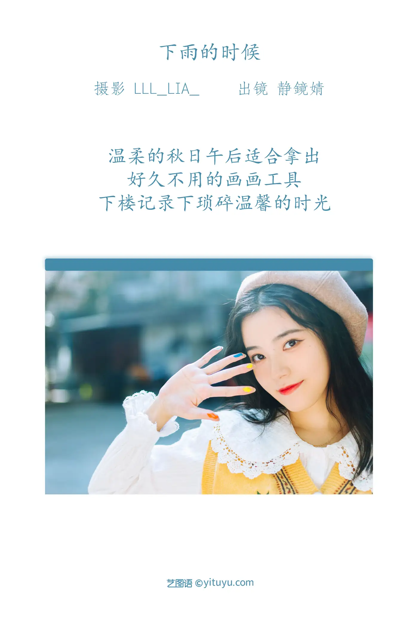 [艺图语] 2022.07.13 Vol.1469 – 小小画家 静鏡婧#[29P]-2