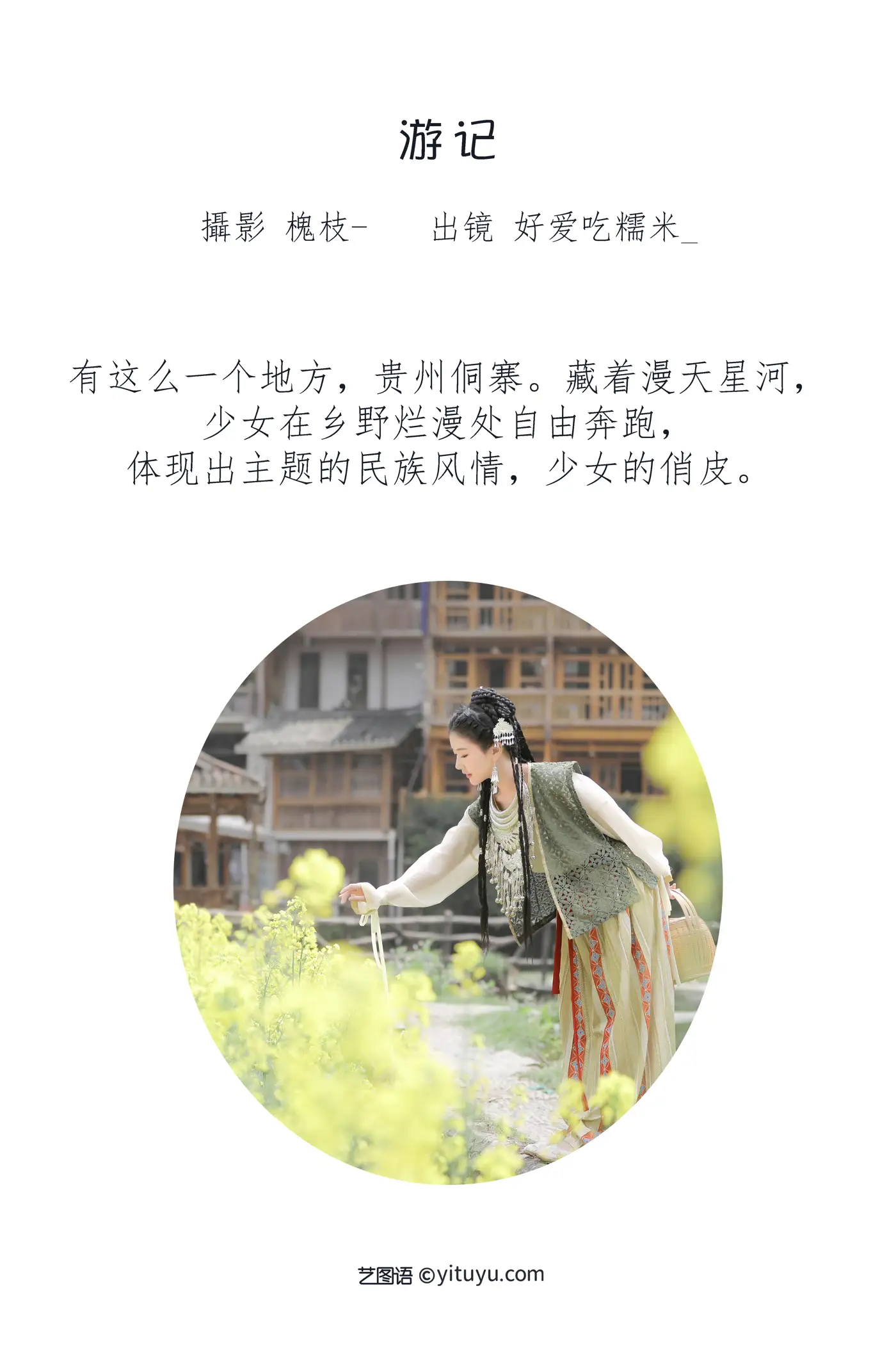 [艺图语] 2022.06.29 Vol.1329 – 游记 酸辣湯兒#[23P]-2
