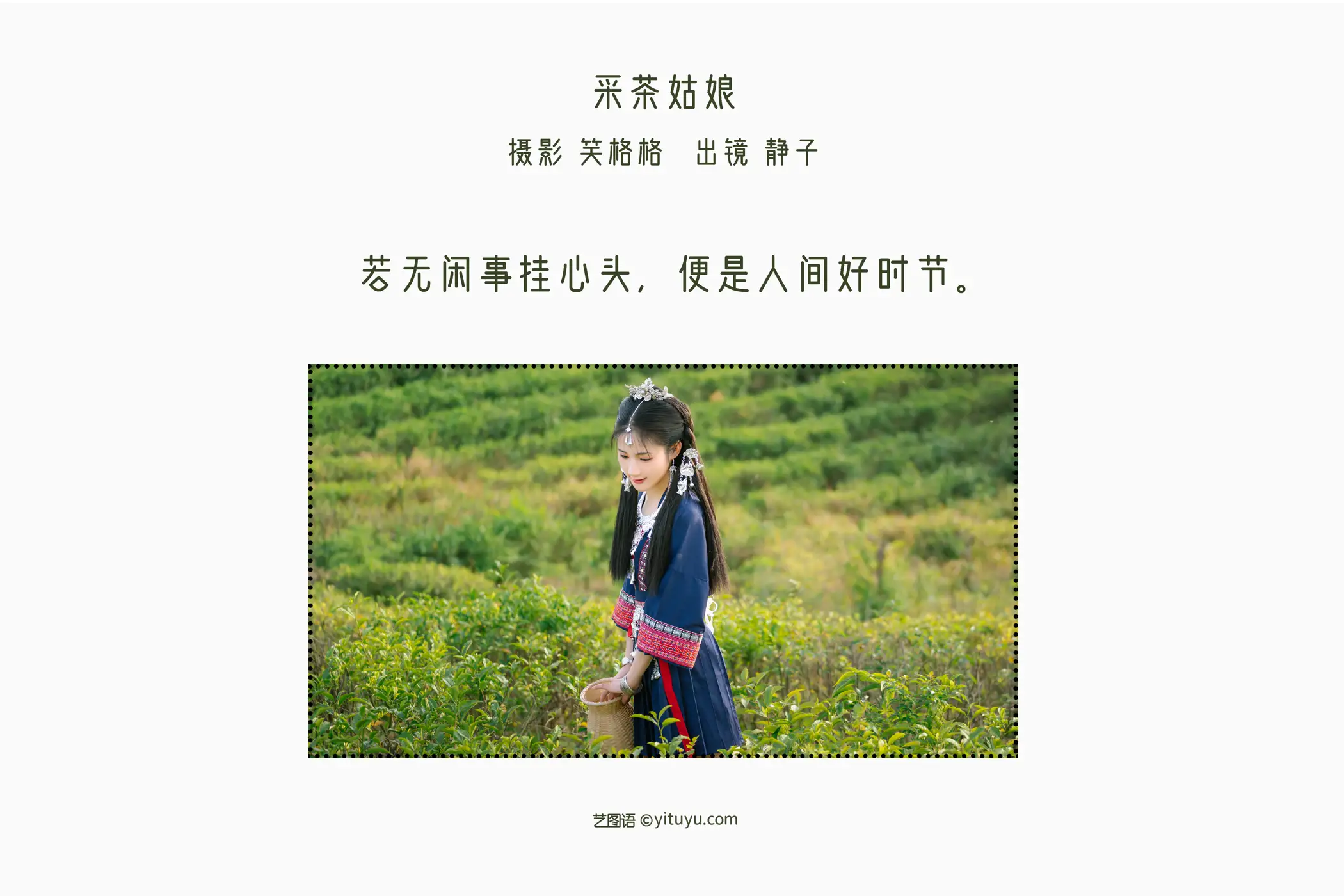[艺图语] 2022.07.09 Vol.1423 – 采茶姑娘 静子#[21P]-2