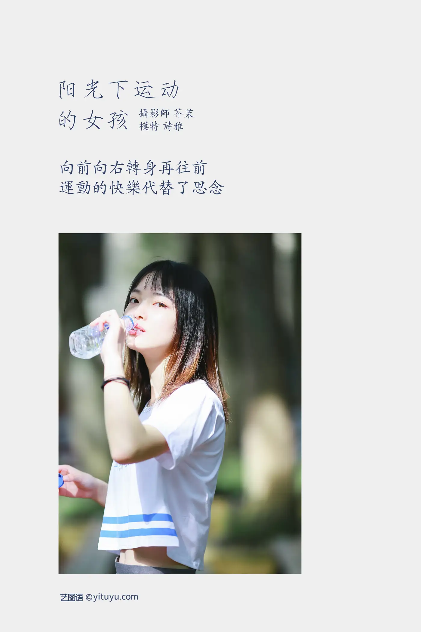 [艺图语] 2022.01.15 Vol.661 – 阳光下的运动女孩 一鸭咿呀哟#[36P]-2