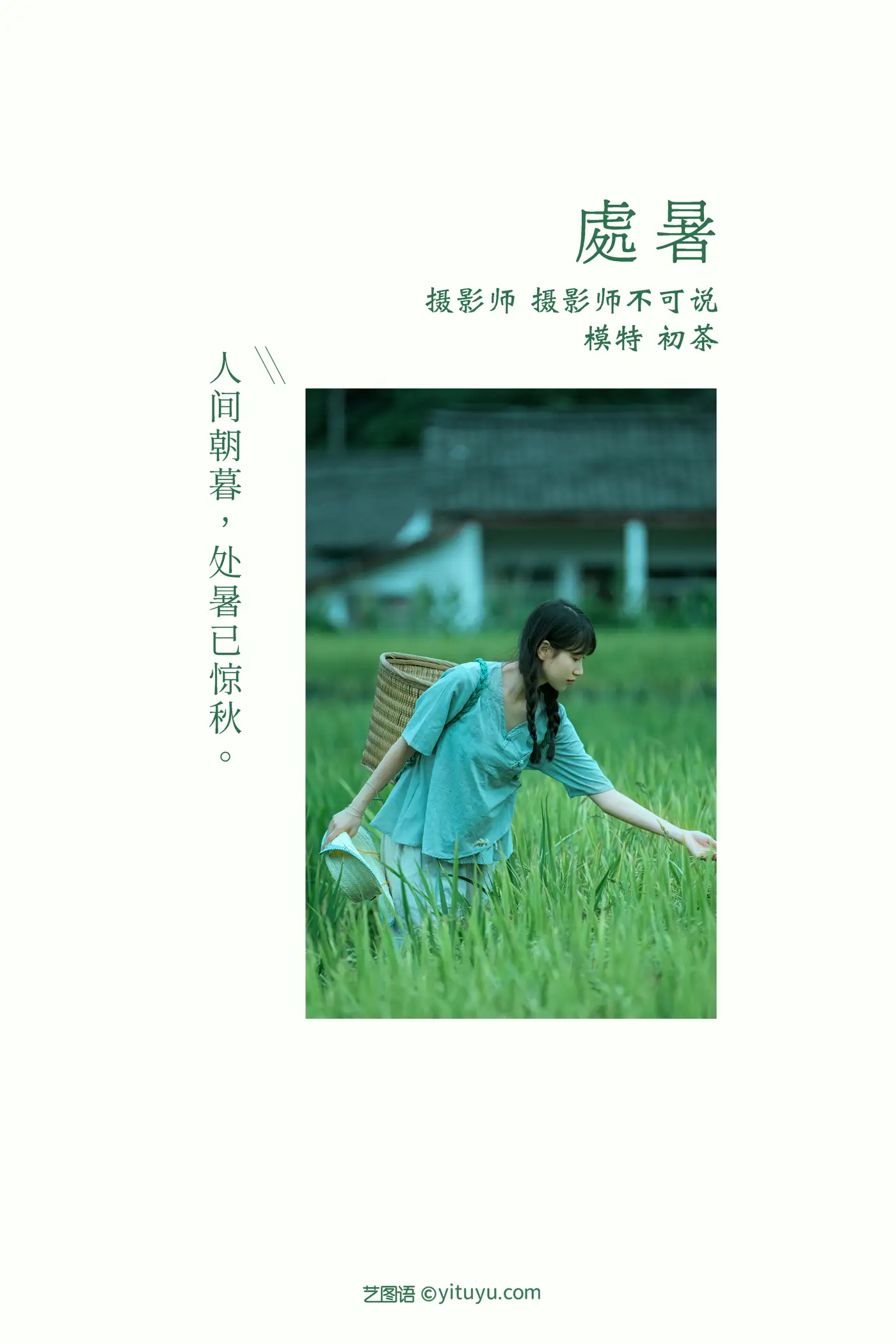[艺图语] 2022.01.08 Vol.608 – 处暑 初茶#[35P]-2