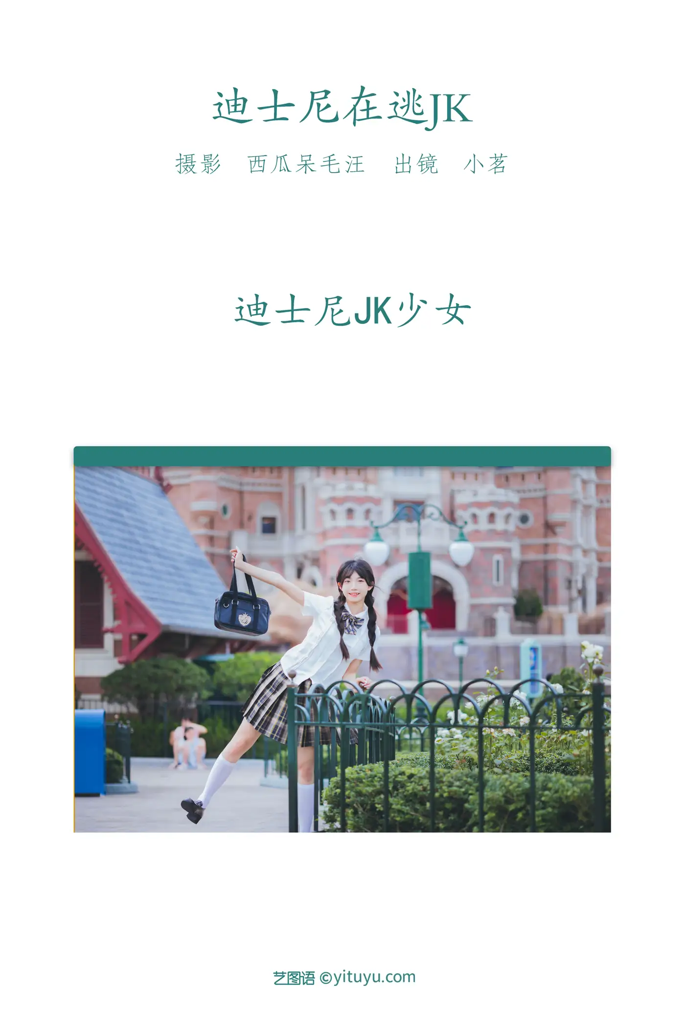 [艺图语] 2022.06.13 Vol.1165 – 迪士尼在逃JK 姚恩星_#[46P]-2