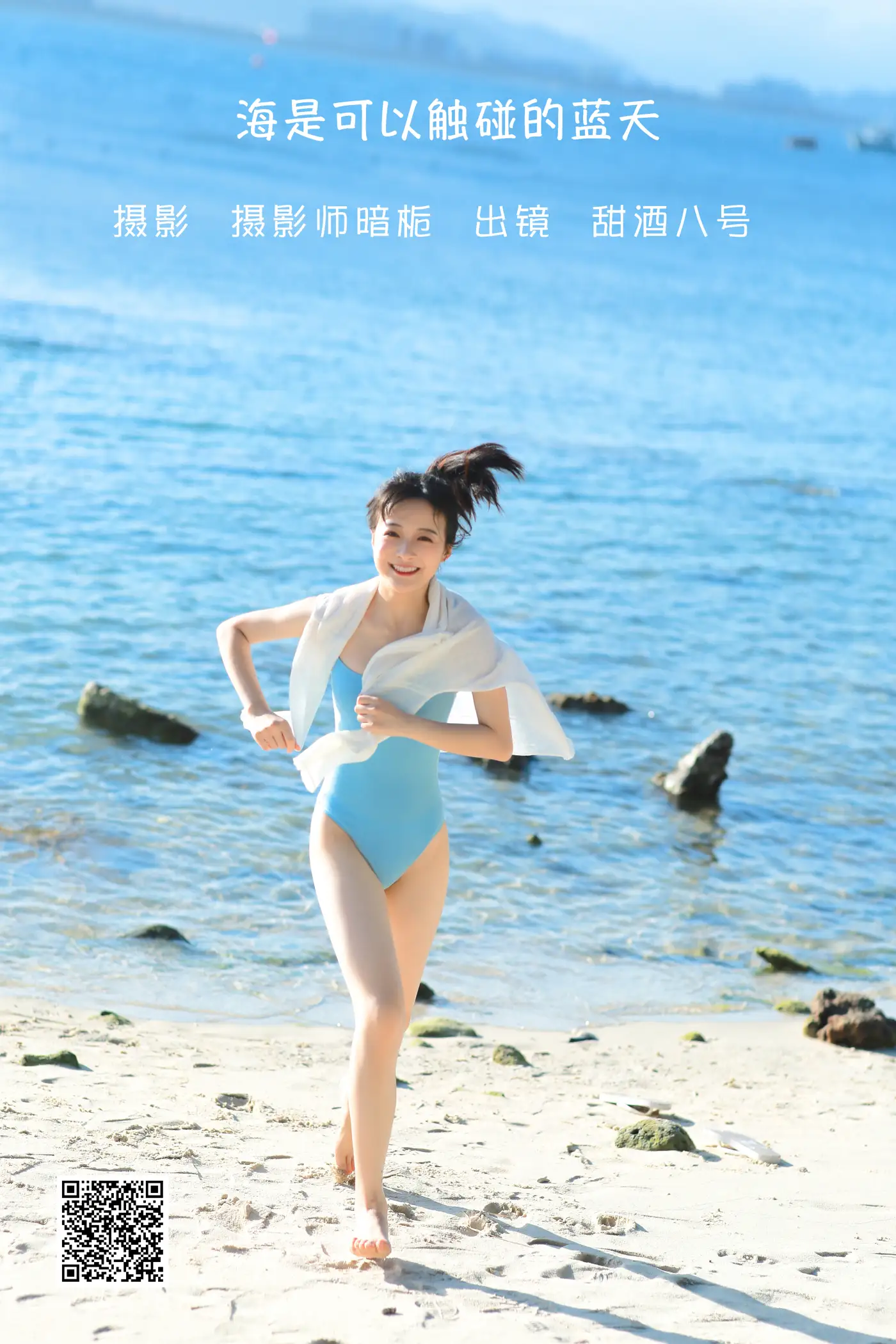 [艺图语] 2022.06.09 Vol.1125 – 海是可以触碰的蓝天 甜酒八号#[25P]-1