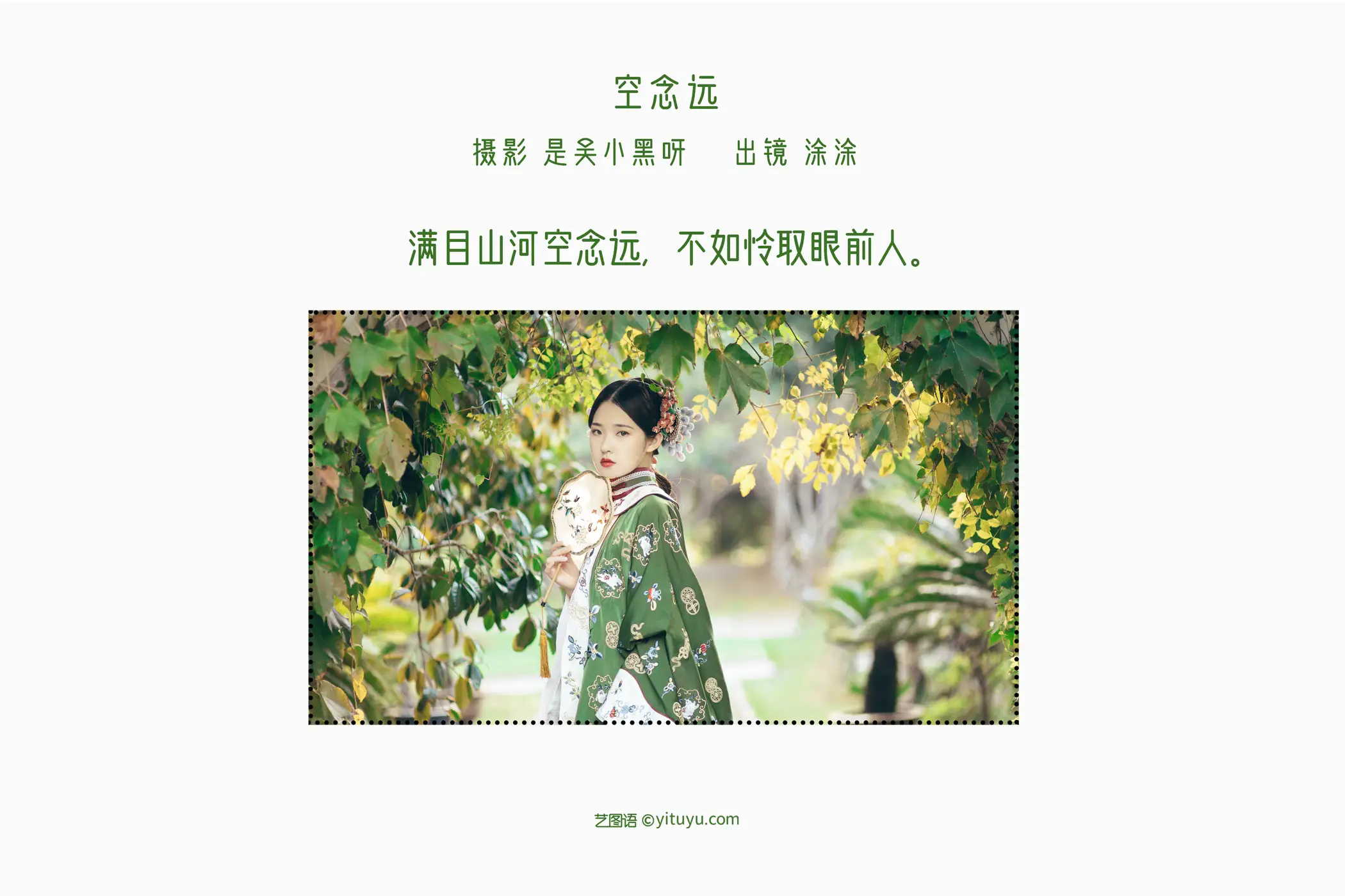 [艺图语] 2022.08.18 Vol.1730 – 空念远 突突eiko___#[20P]-2