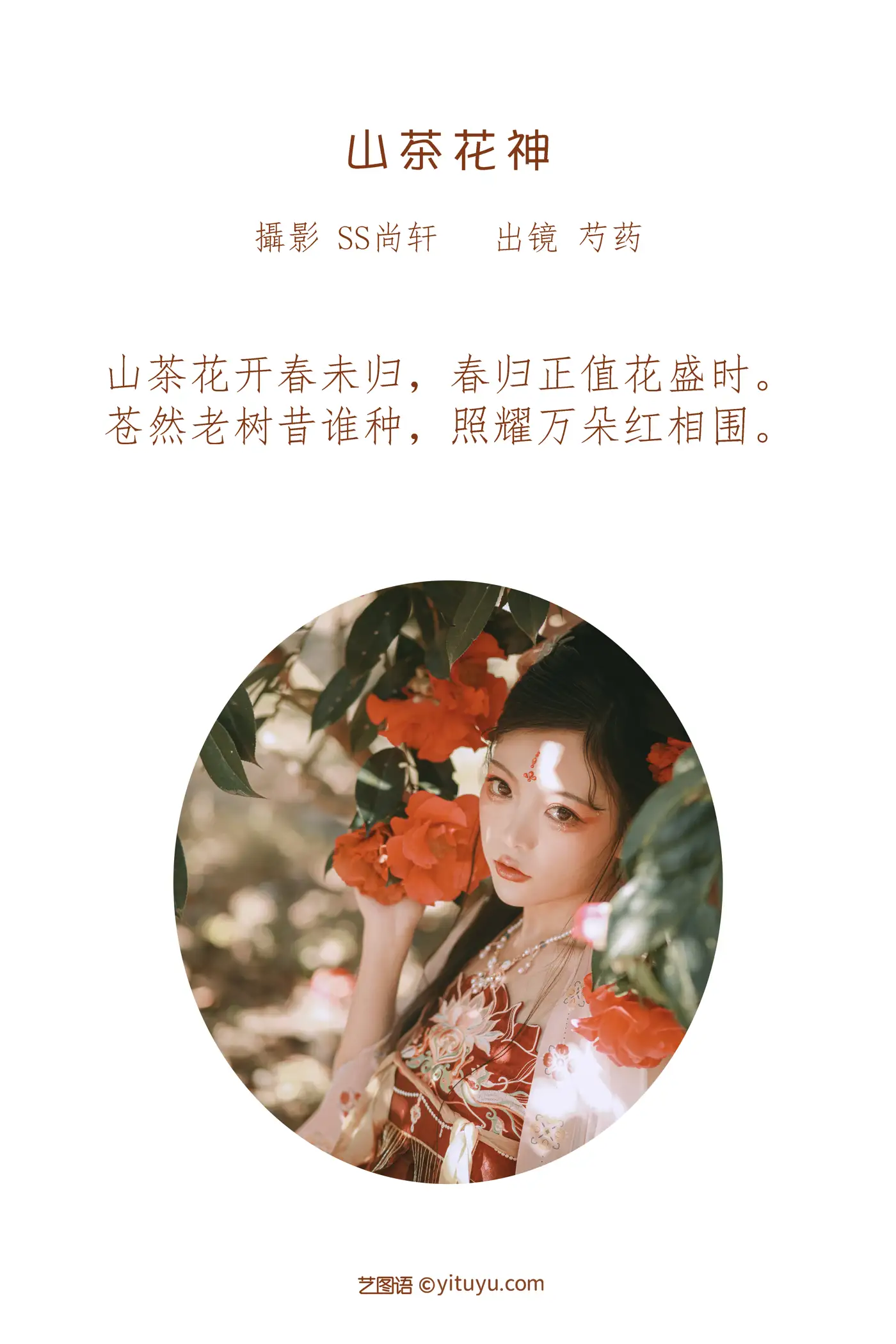[艺图语] 2022.06.26 Vol.1296 – 山茶花神 芍药_Y#[42P]-2