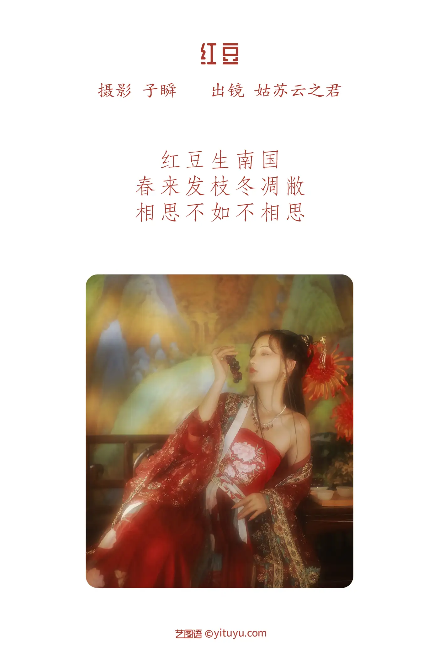 [艺图语] 2022.05.21 Vol.0945 – 红豆 云之是小狐狸吖#[26P]-2