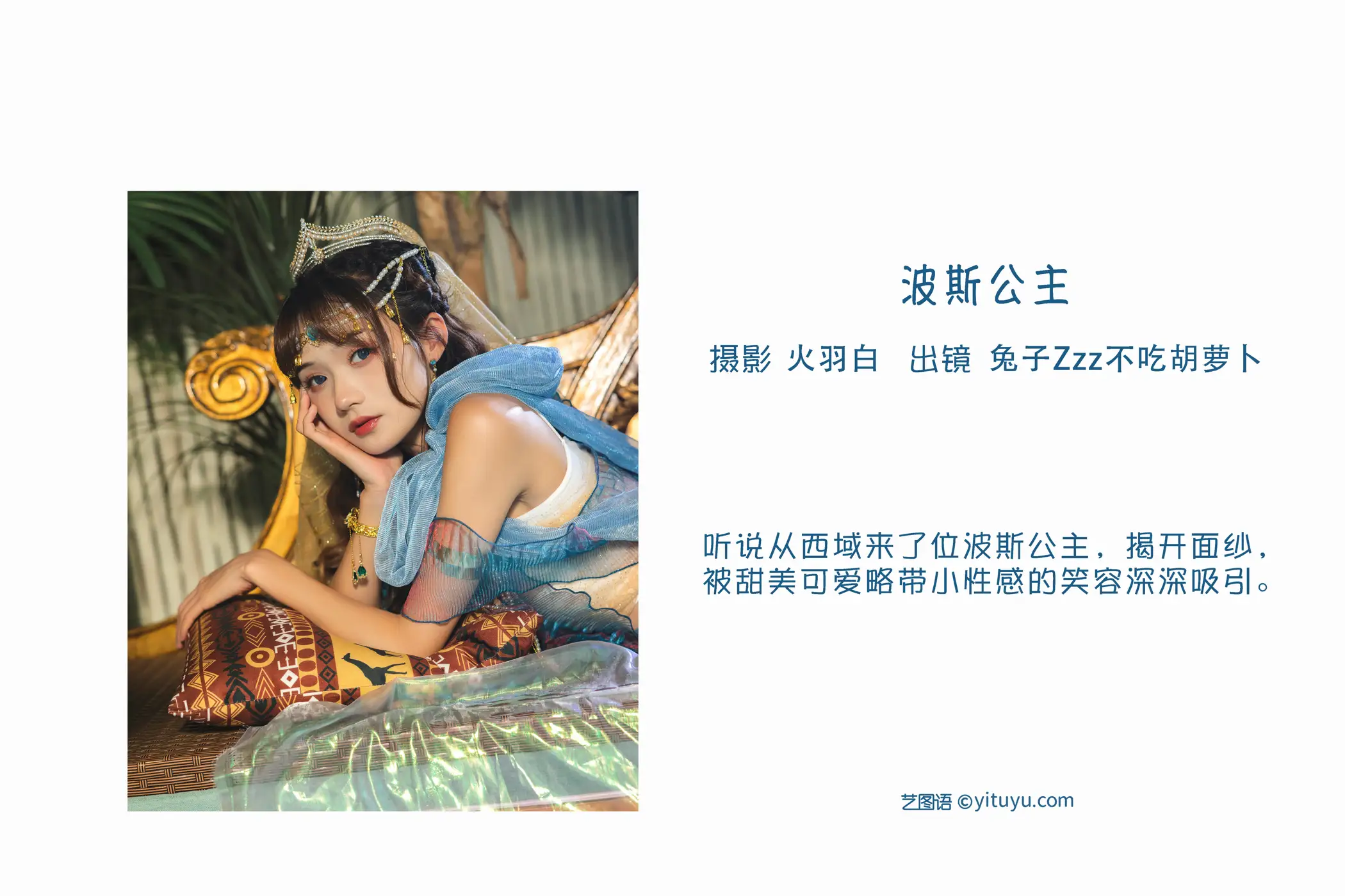 [艺图语] 2022.09.16 Vol.1961 – 波斯公主 兔子Zzz不吃胡萝卜#[29P]-2