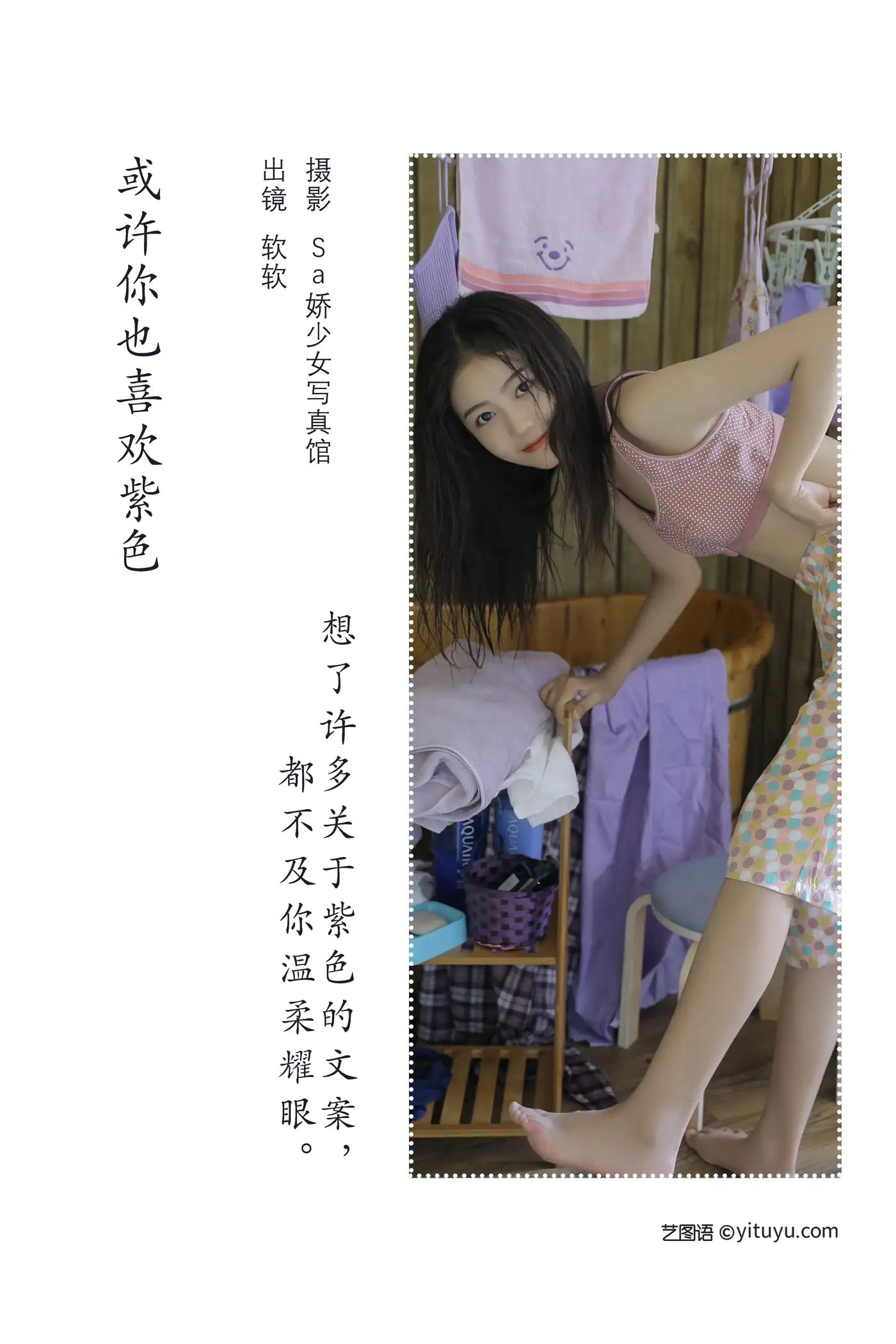 [艺图语] 2022.07.15 Vol.1482 – 或许你也喜欢紫色 仙女软本人#[31P]-2