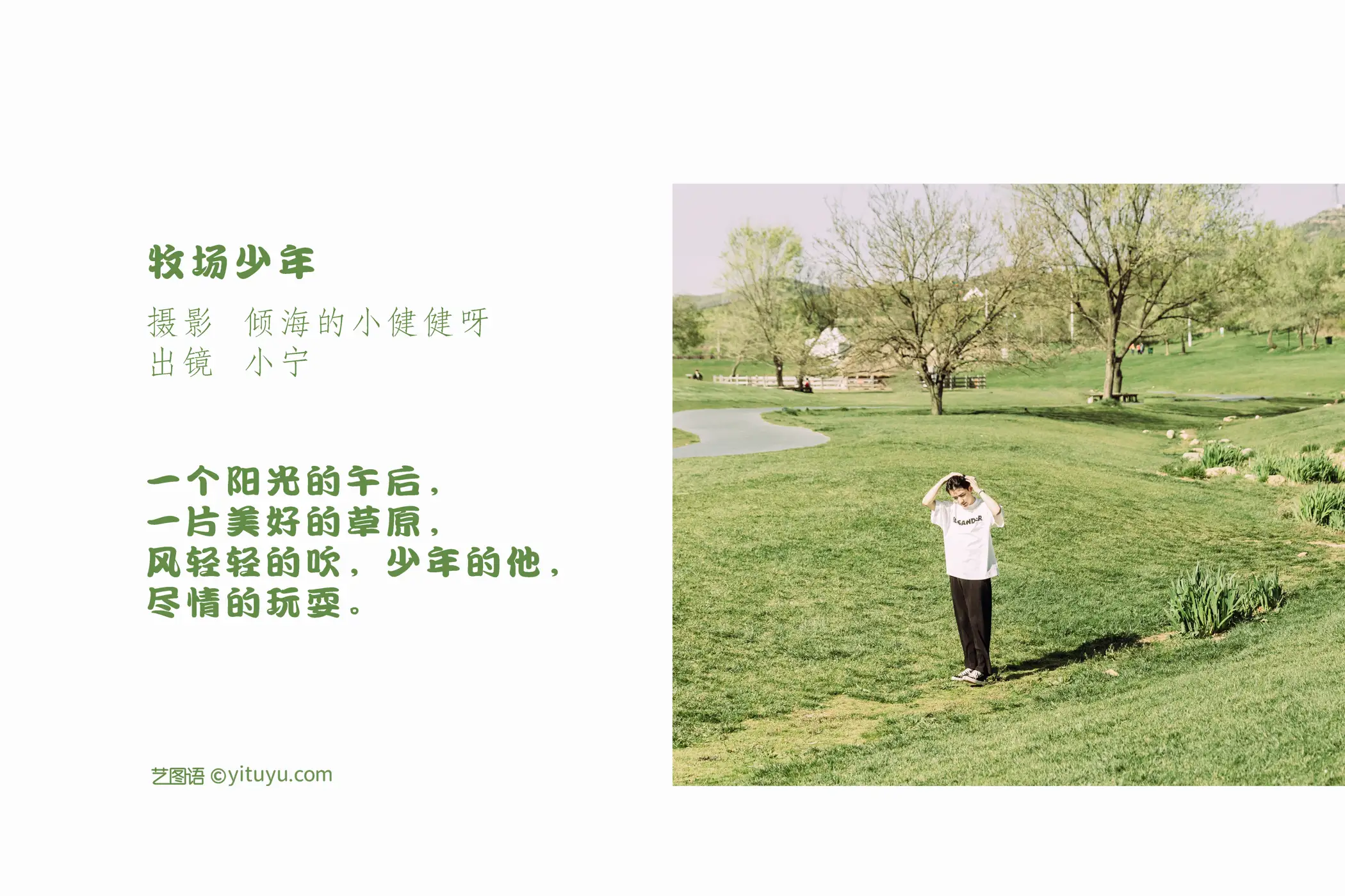 [艺图语] 2022.07.05 Vol.1385 – 牧场少年 小宁#[27P]-2