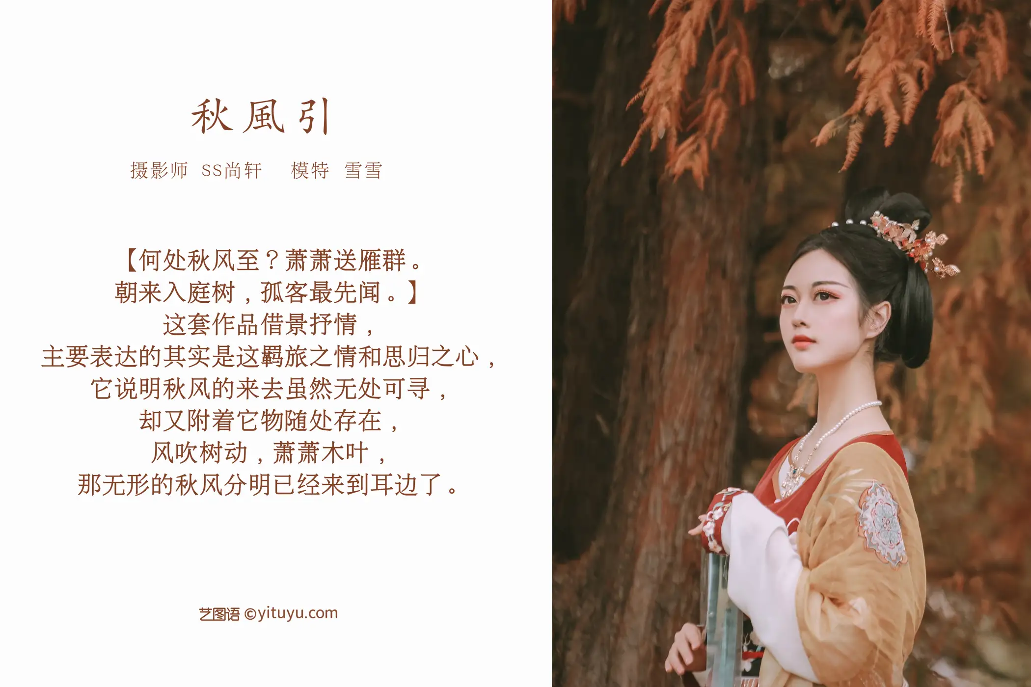 [艺图语] 2022.02.13 Vol.794 – 秋风引 雪雪#[35P]-2