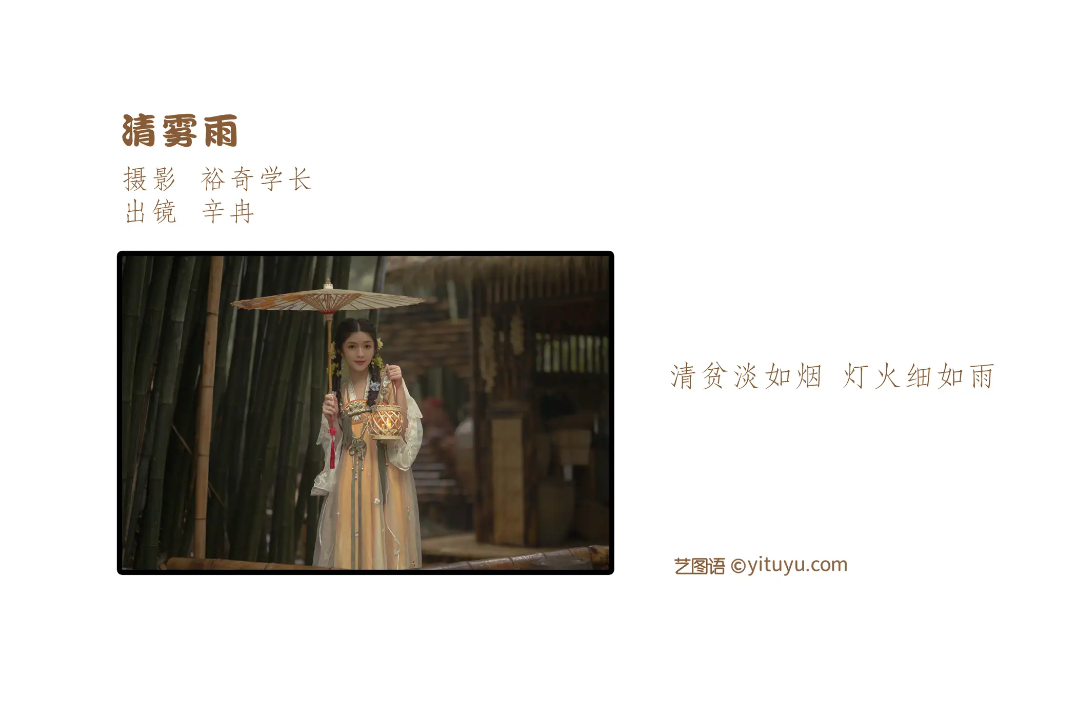 [艺图语] 2022.07.15 Vol.1487 – 清雾雨 辛冉#[30P]-2