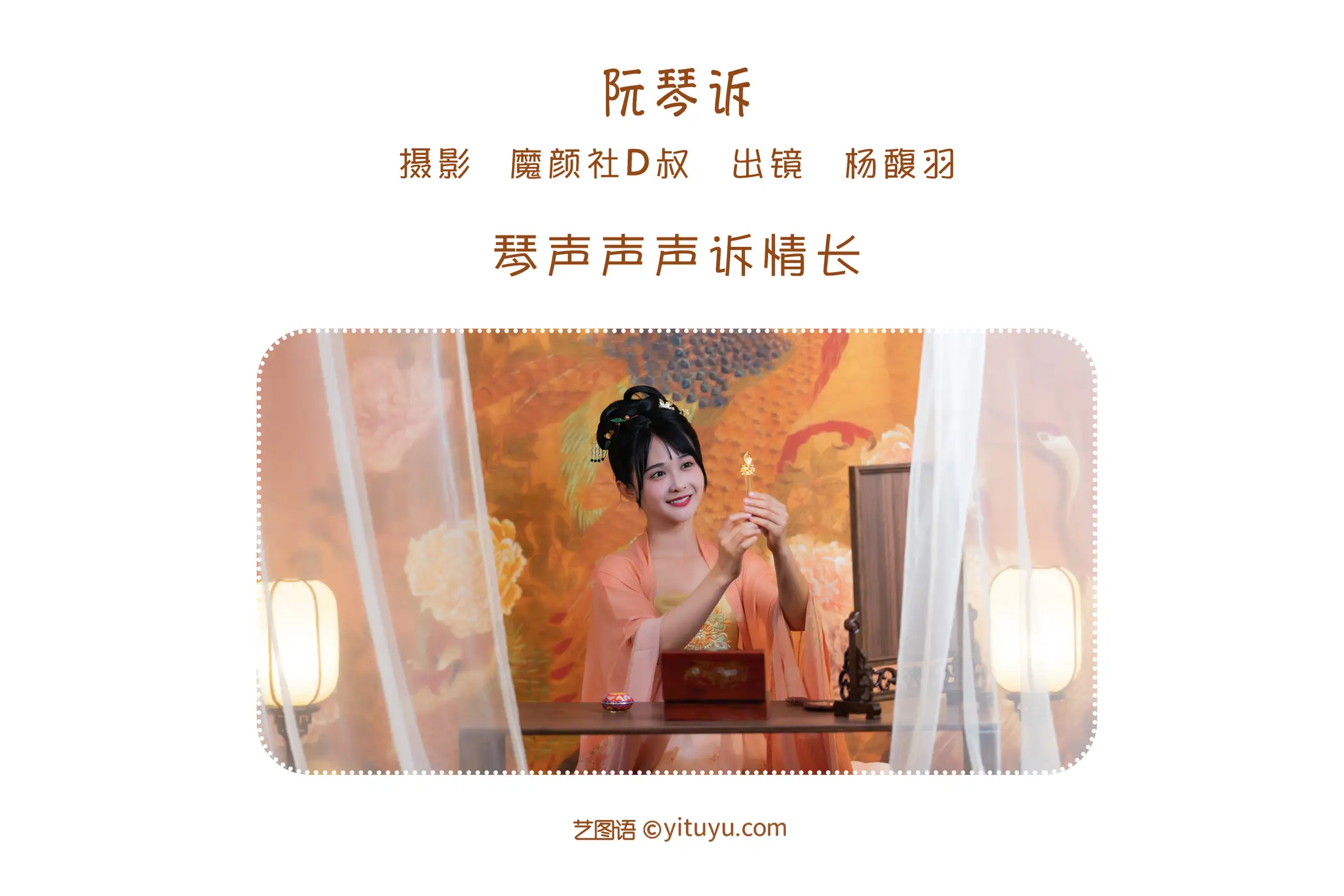[艺图语] 2022.06.19 Vol.1226 – 阮琴诉 杨馥羽#[31P]-2