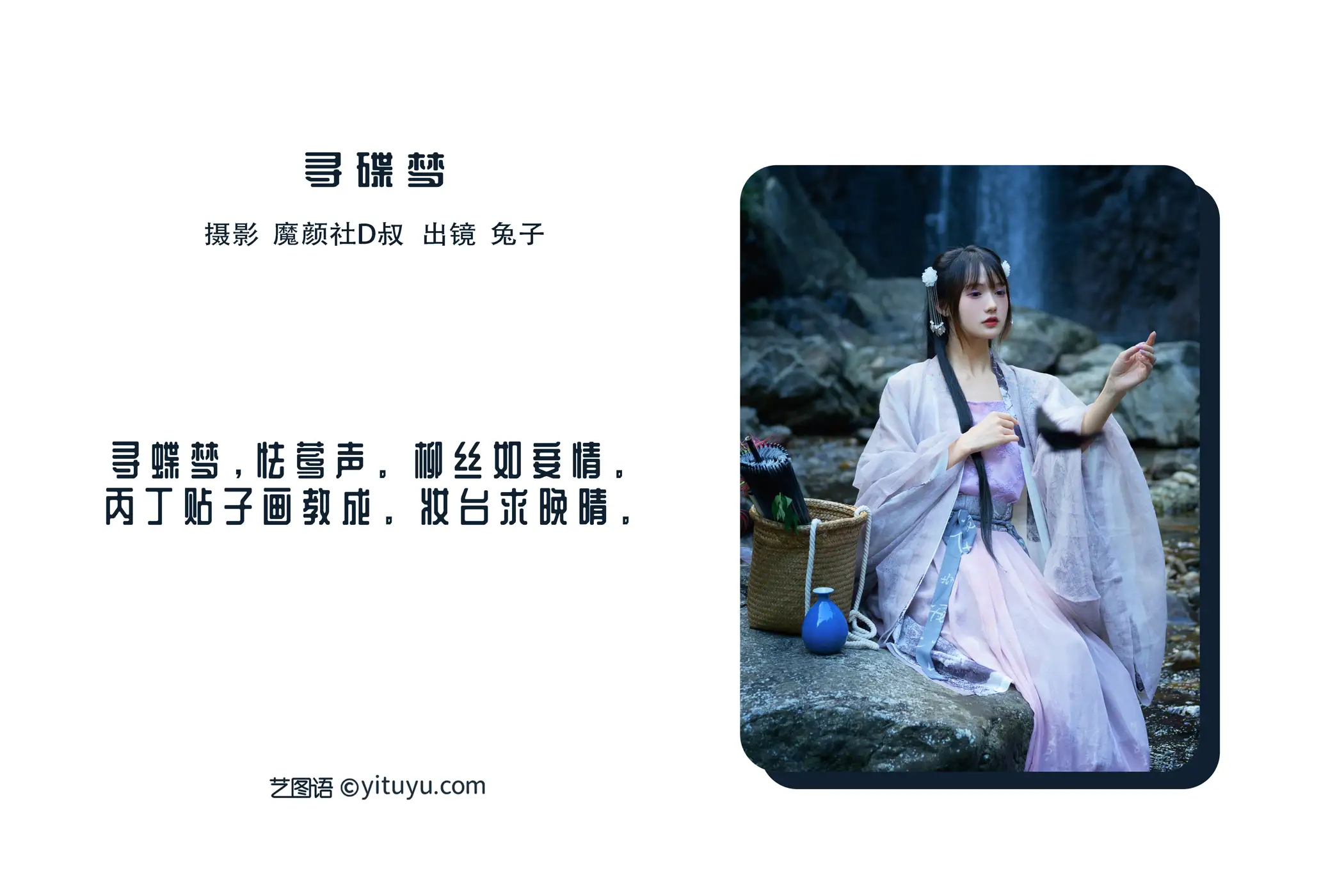 [艺图语] 2022.07.12 Vol.1459 – 寻蝶梦 兔子Zzz不吃胡萝卜#[36P]-2