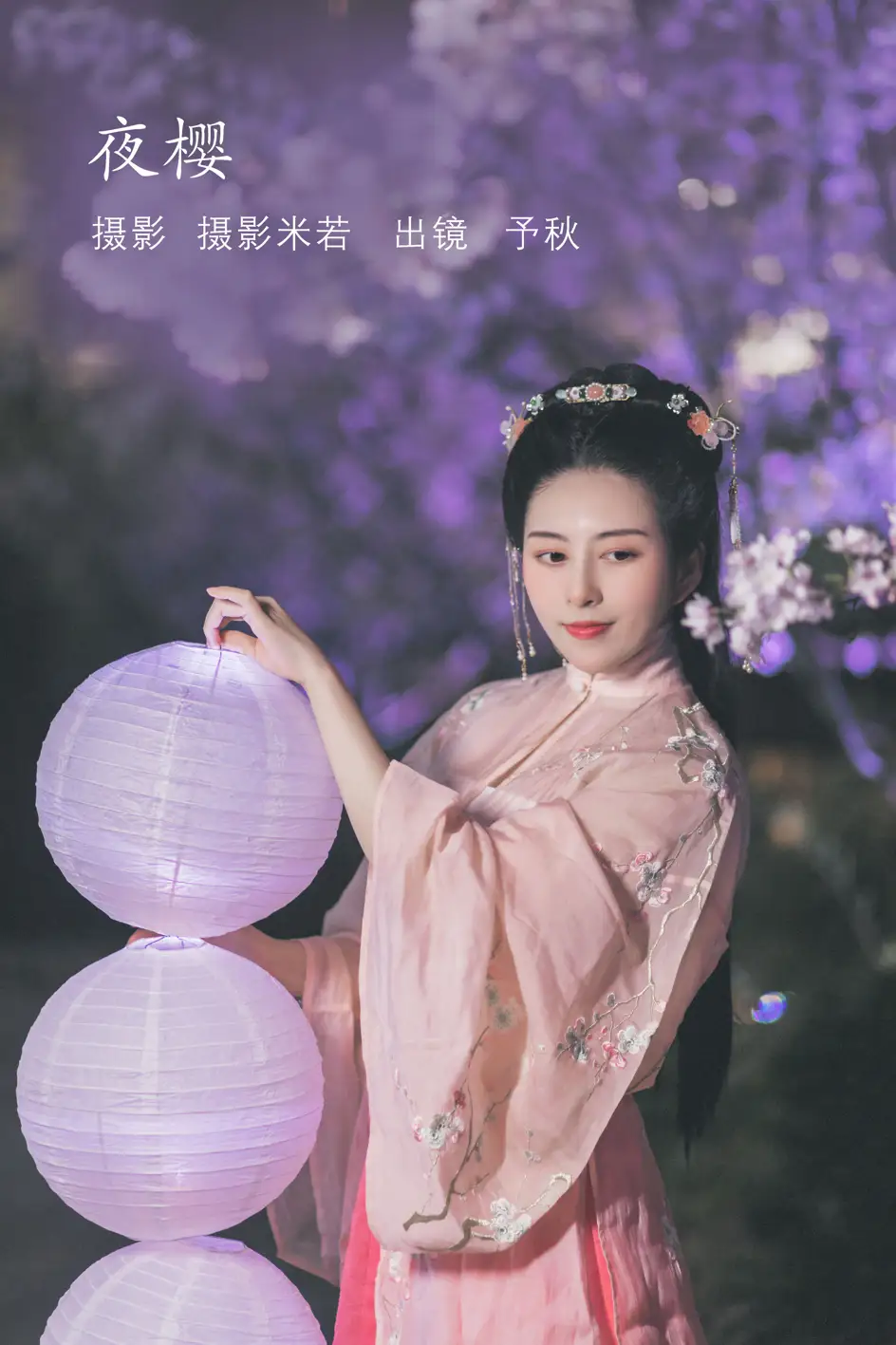 [艺图语] 2022.08.02 Vol.1607 – 夜樱 秘制大何酱#[25P]-1