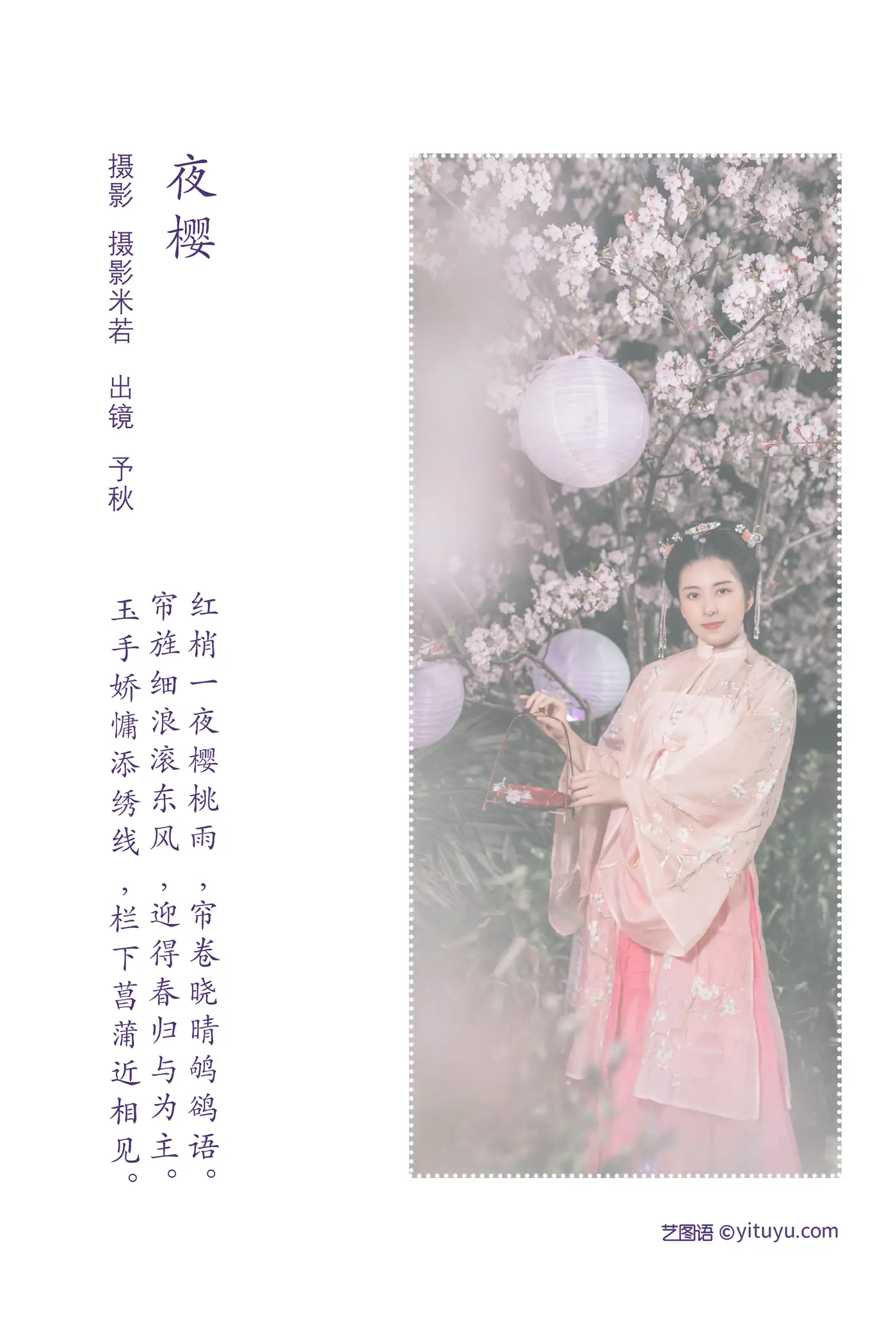 [艺图语] 2022.08.02 Vol.1607 – 夜樱 秘制大何酱#[25P]-2