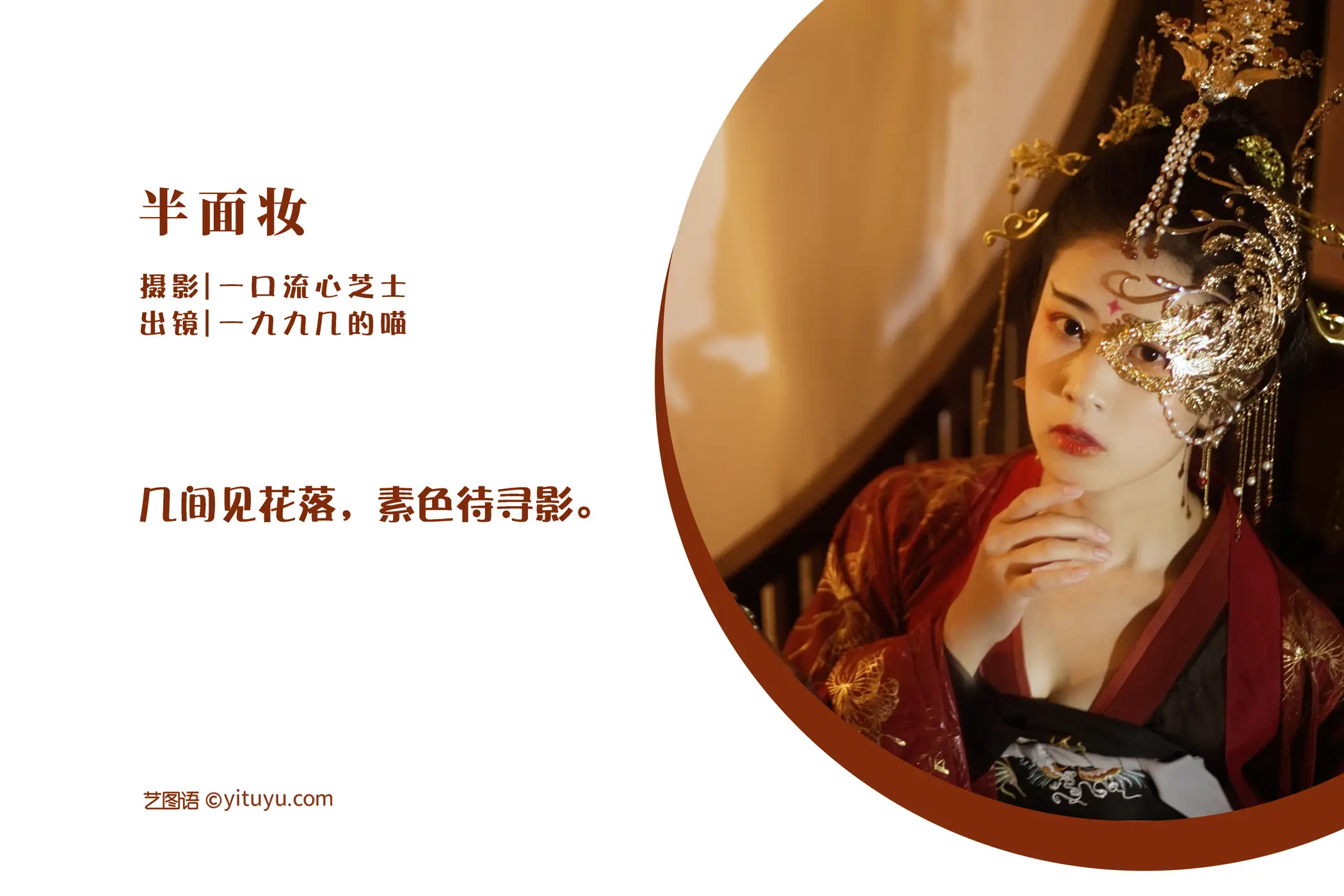 [艺图语] 2022.07.31 Vol.1588 – 半面妆 一九九几的喵#[30P]-2