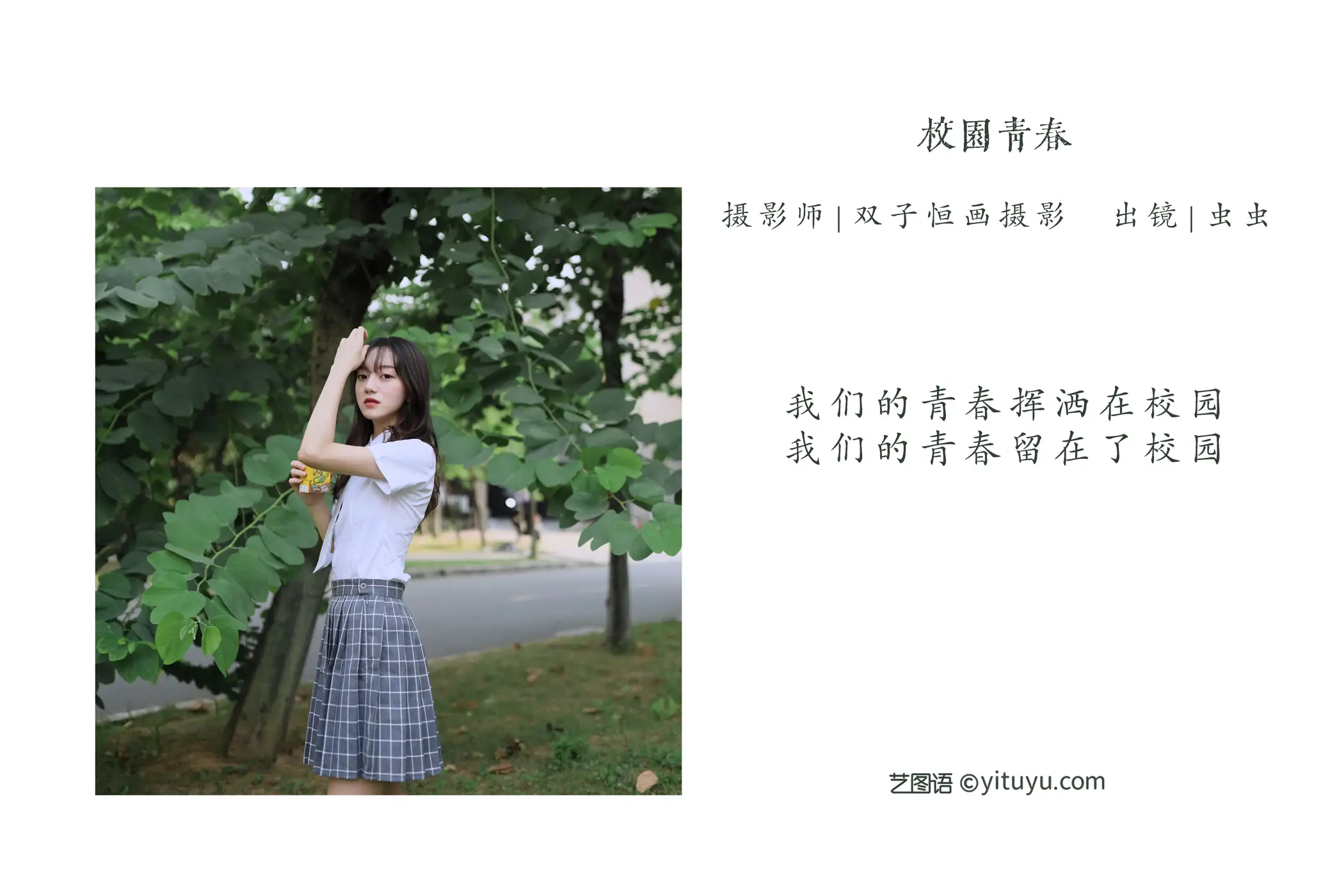 [艺图语] 2022.05.24 Vol.0972 – 校园青春 虫虫#[43P]-2