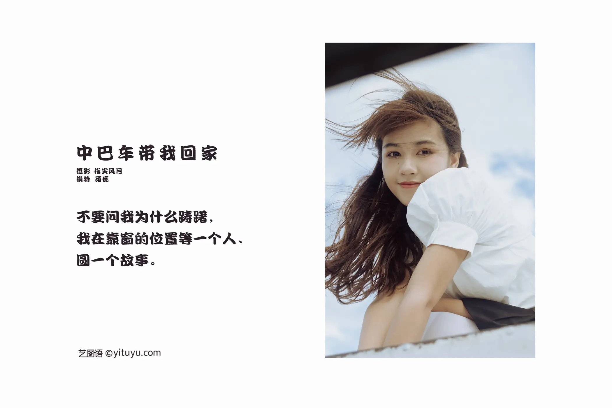 [艺图语] 2022.01.15 Vol.663 – 中巴车带我回家 落痣_#[38P]-2
