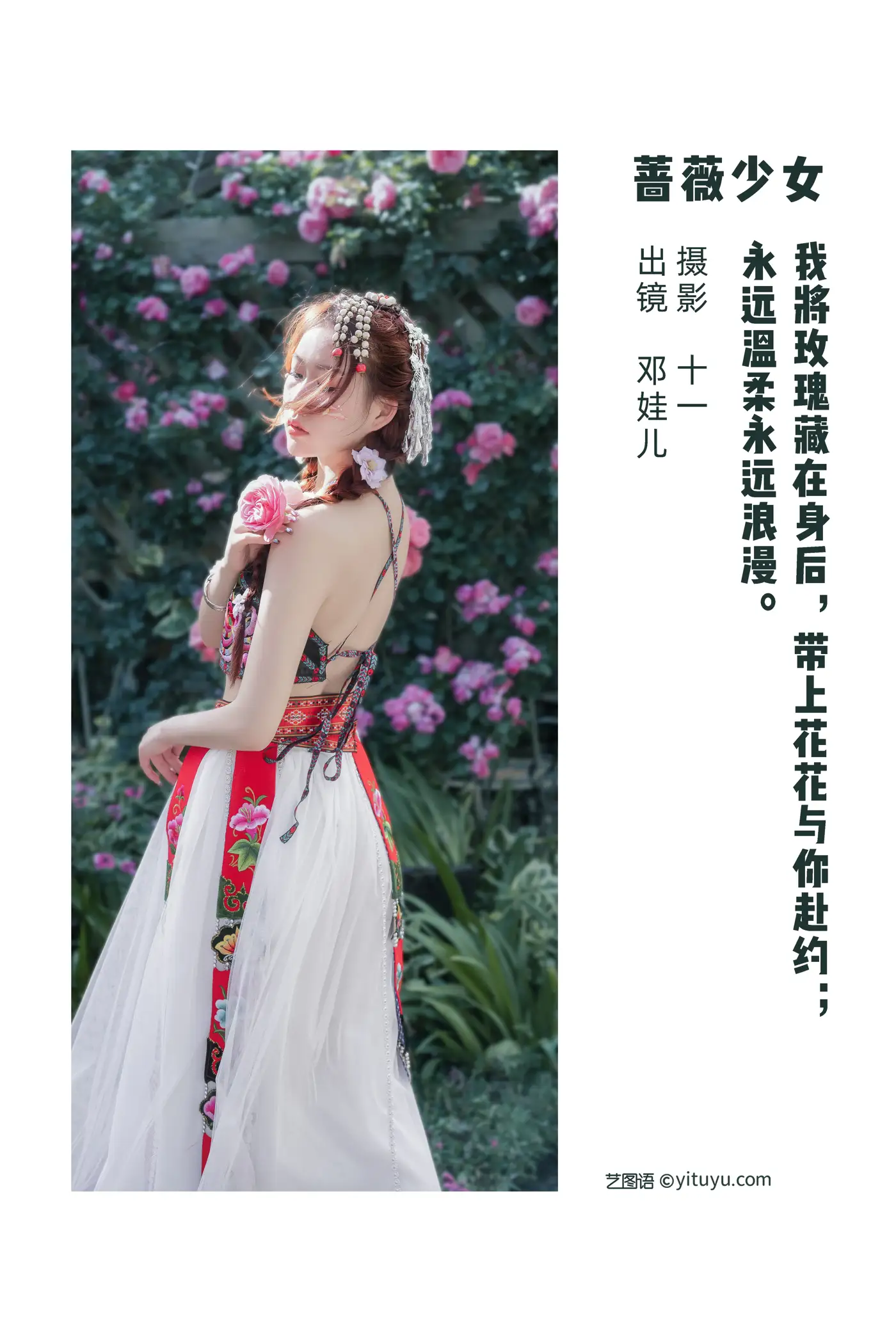 [艺图语] 2022.07.02 Vol.1355 – 蔷薇少女 邓娃儿#[28P]-2