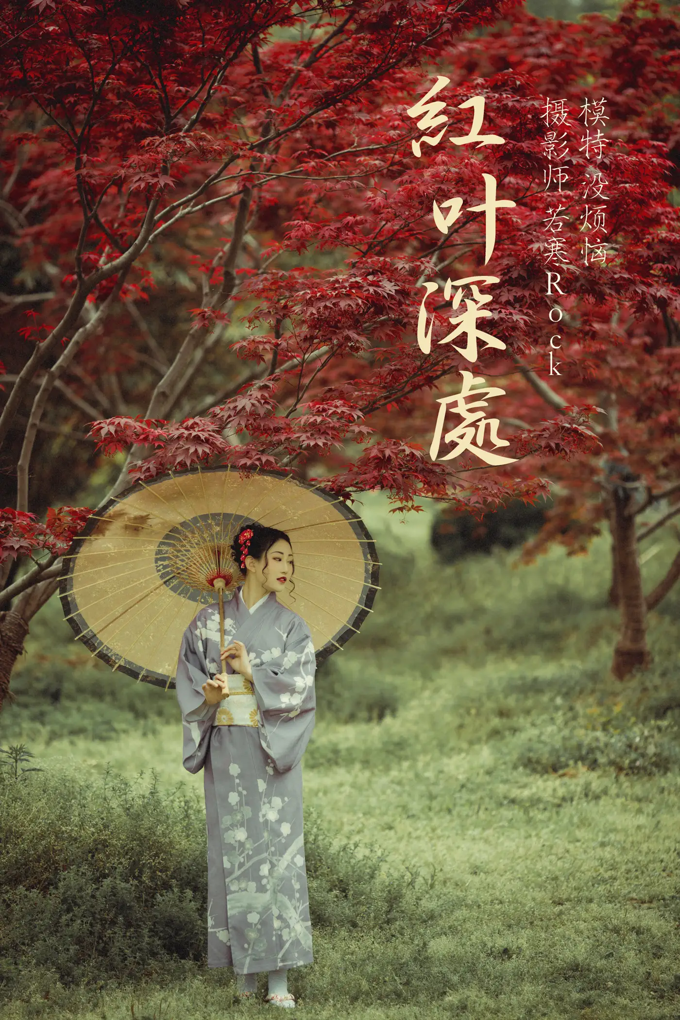 [艺图语] 2021.09.02 Vol.219 – 红叶深处 没烦恼#[29P]-1