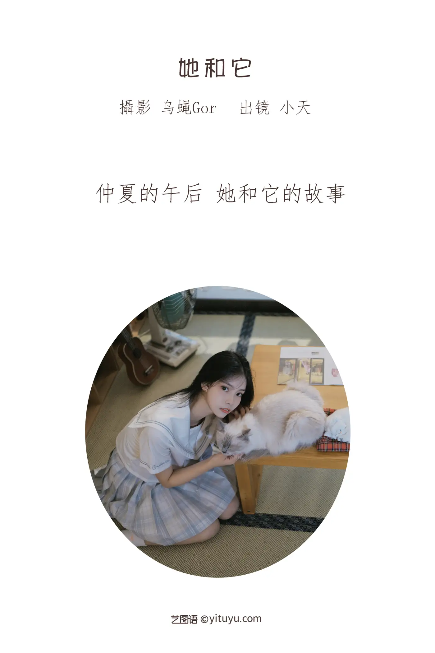 [艺图语] 2022.07.11 Vol.1448 – 她和它 小天#[47P]-2