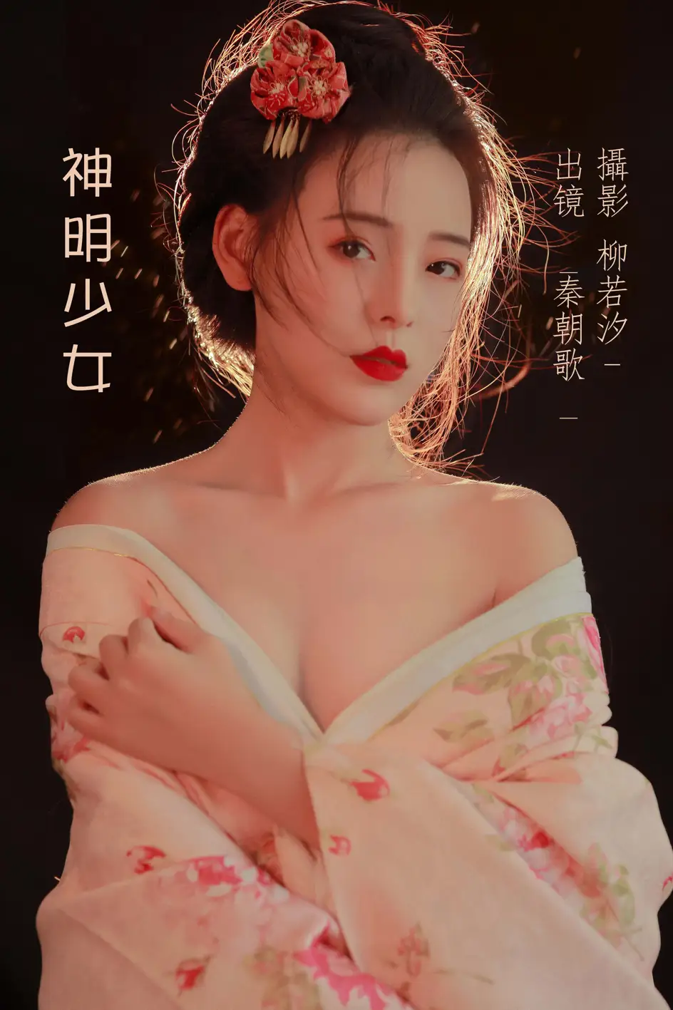 [艺图语] 2022.07.11 Vol.1446 – 神明少女 秦朝歌#[22P]-1