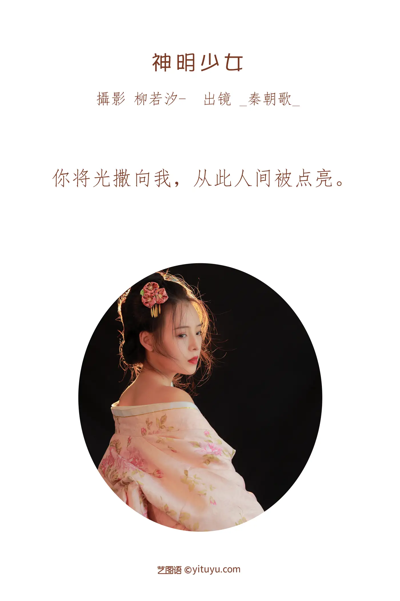 [艺图语] 2022.07.11 Vol.1446 – 神明少女 秦朝歌#[22P]-2