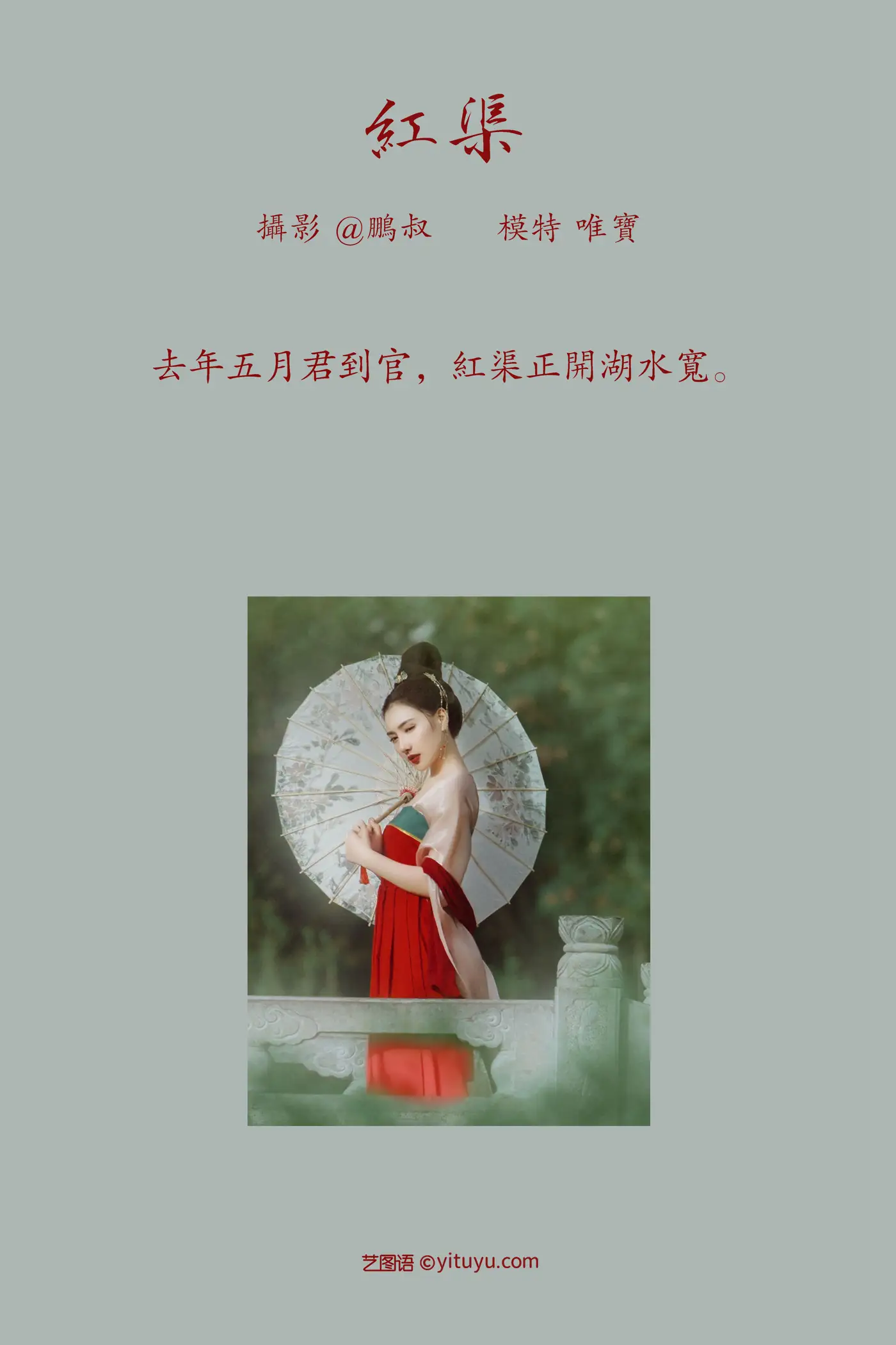 [艺图语] 2022.01.12 Vol.631 – 红渠 唯宝#[22P]-2