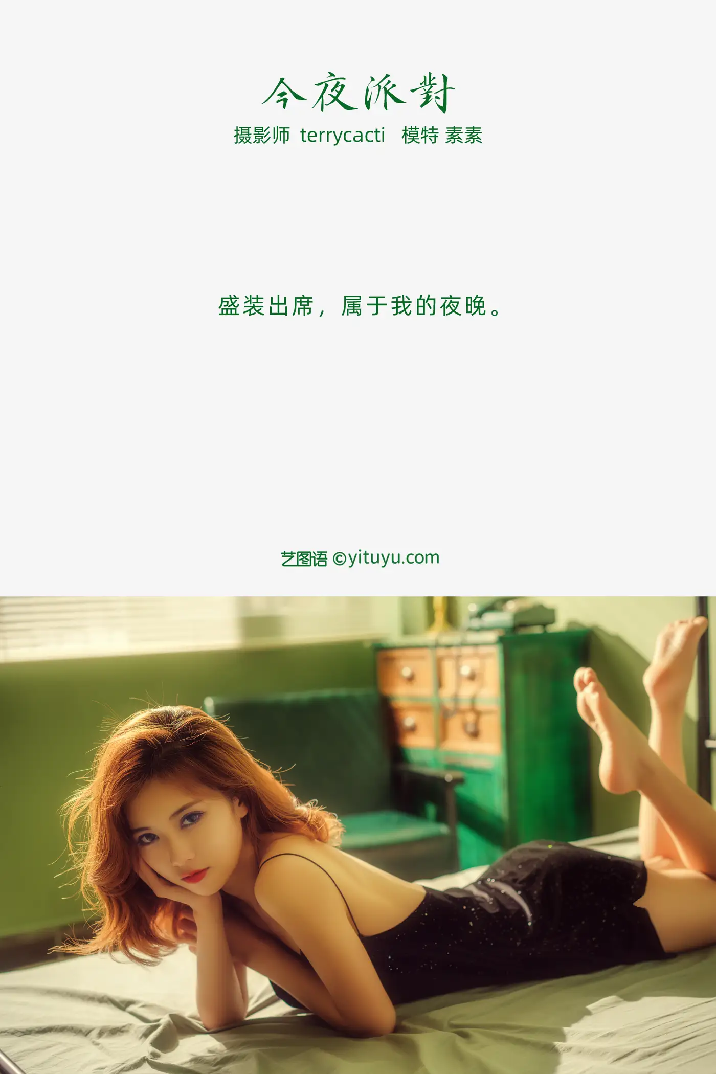 [艺图语] 2021.10.22 Vol.381 – 今夜派对 素素#[18P]-2