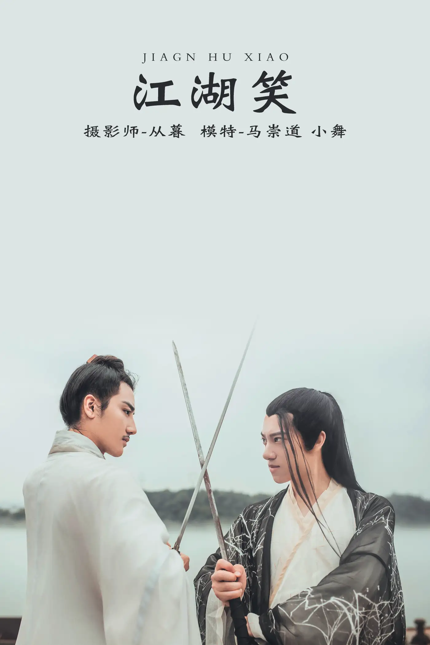 [艺图语] 2021.12.17 Vol.496 – 江湖笑 小舞#[20P]-1