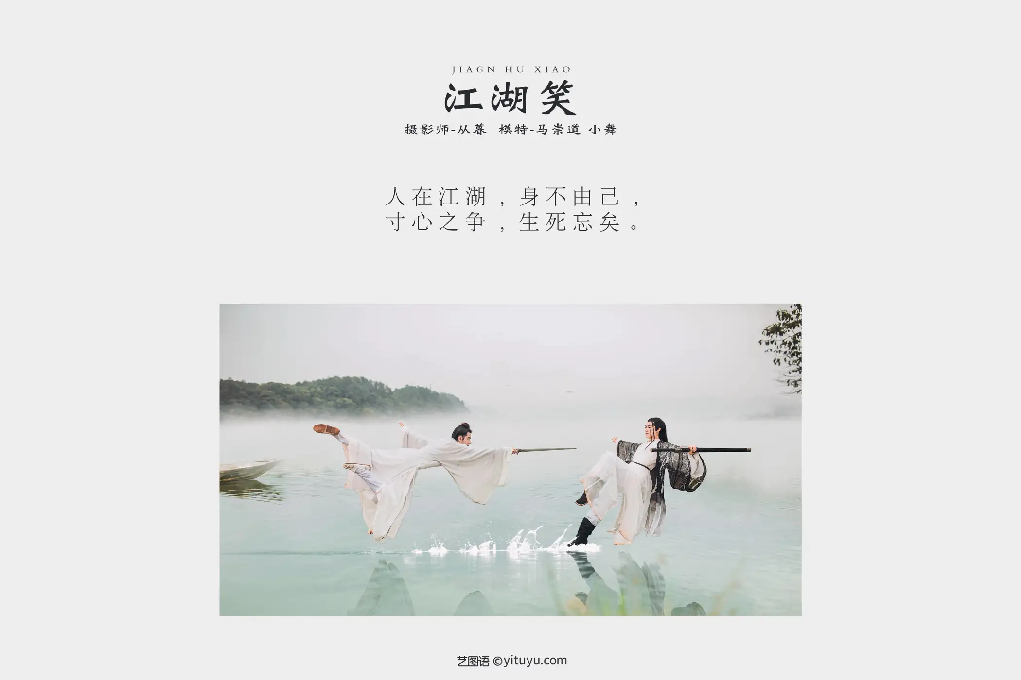 [艺图语] 2021.12.17 Vol.496 – 江湖笑 小舞#[20P]-2