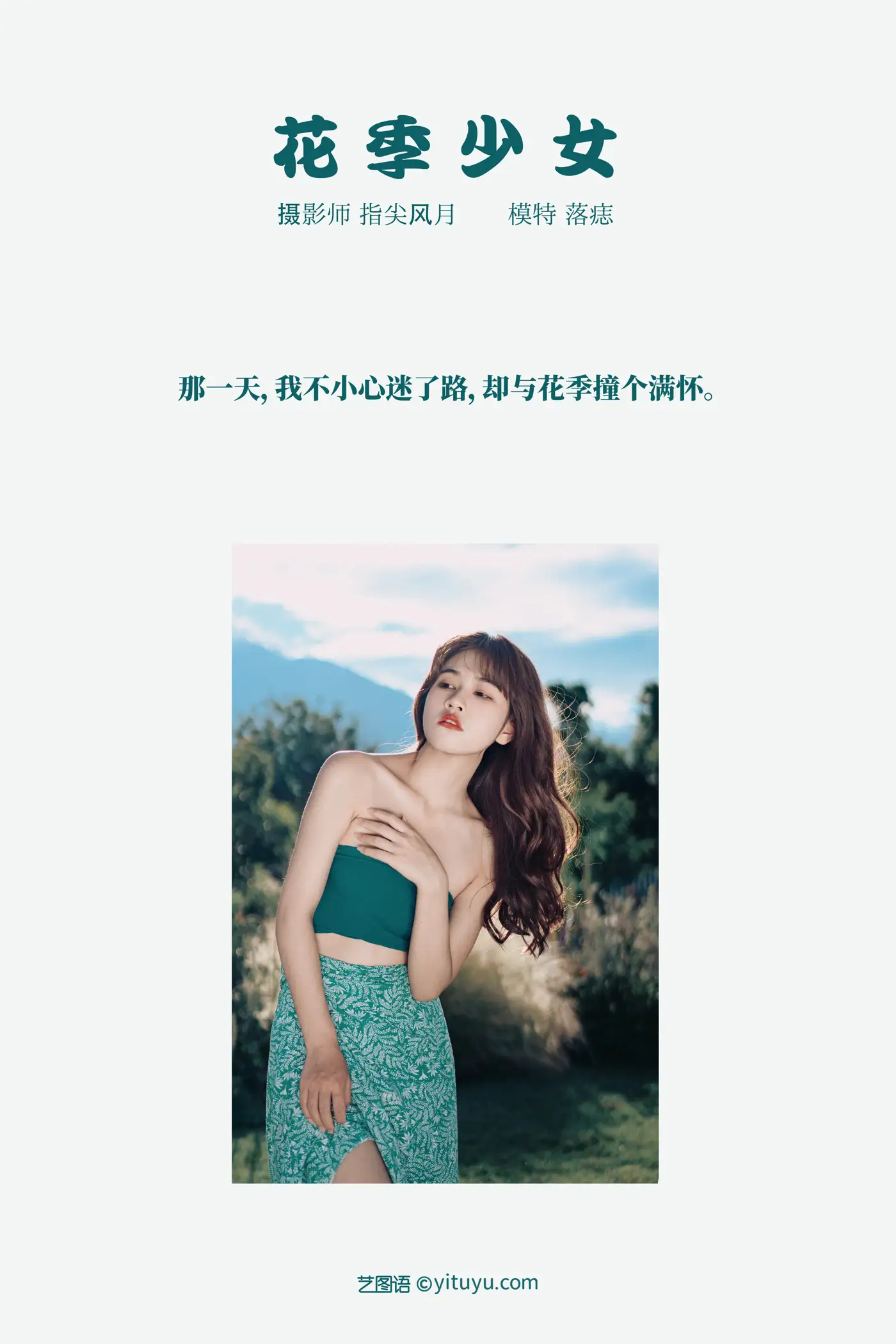 [艺图语] 2021.11.19 Vol.457 – 花季少女 落痣_#[24P]-2